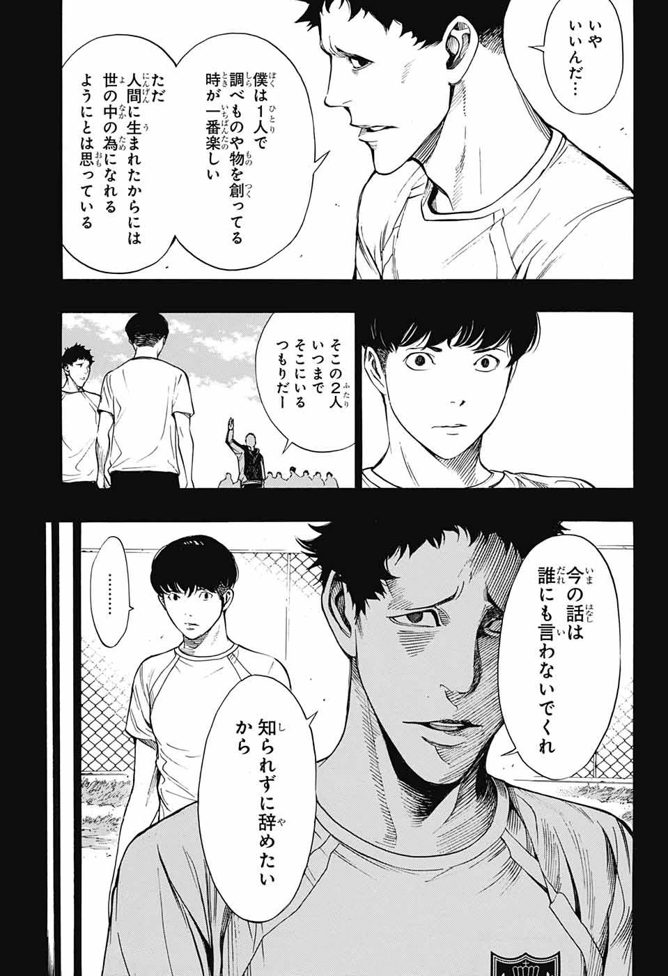プラチナエンド 第42話 - 24