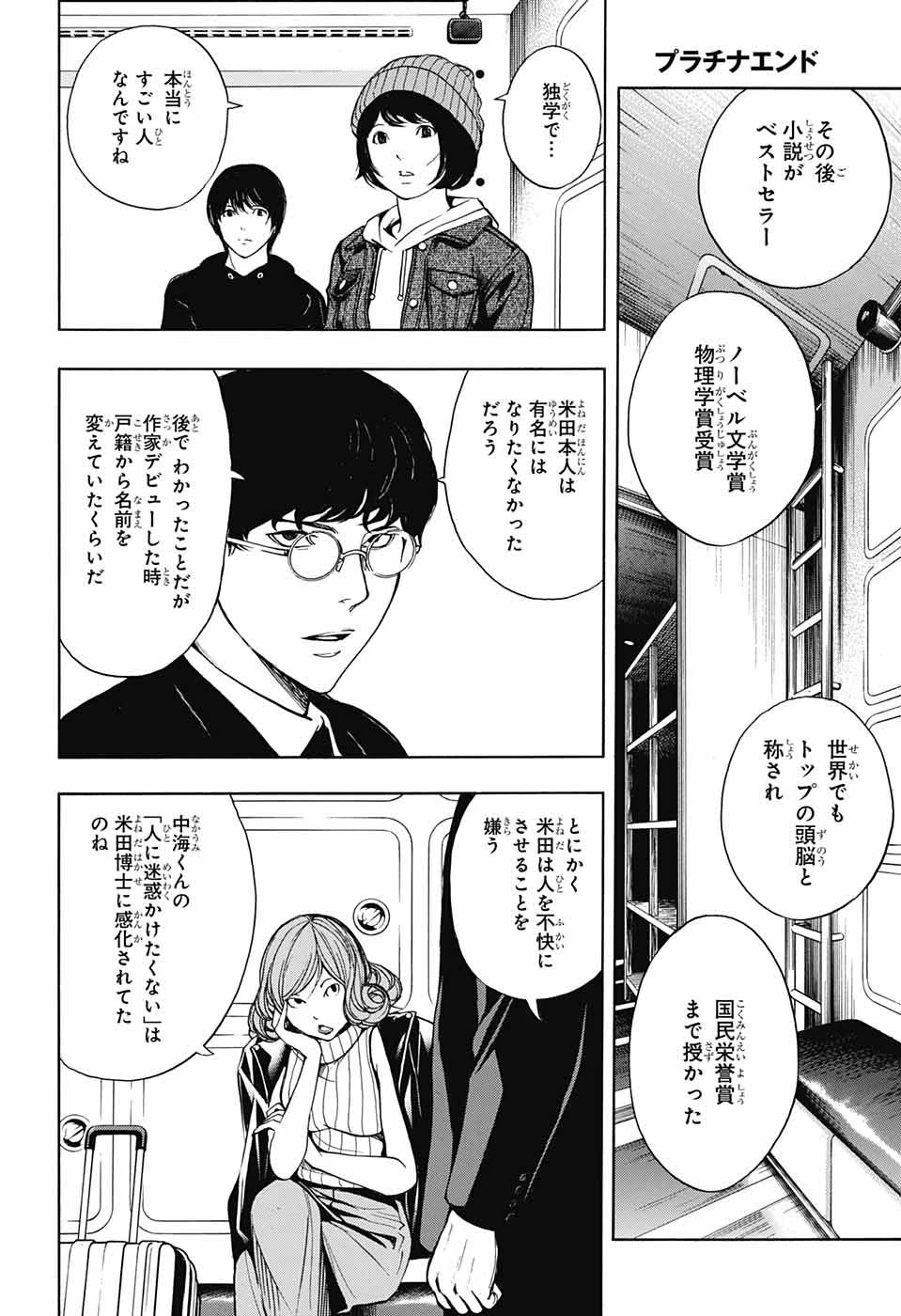 プラチナエンド 第42話 - 25