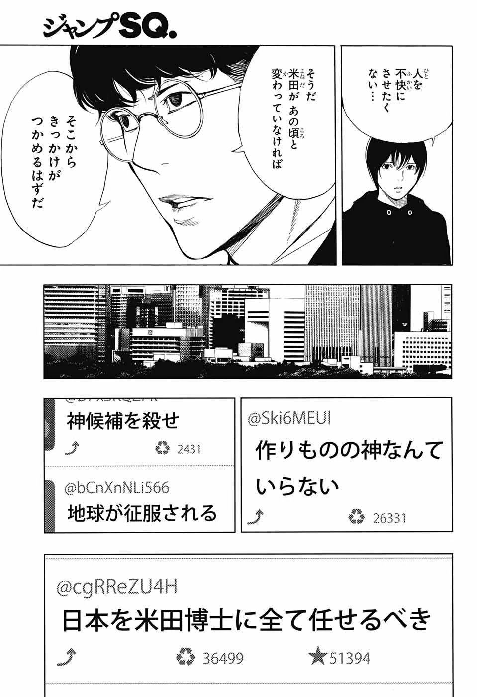 プラチナエンド 第42話 - 26