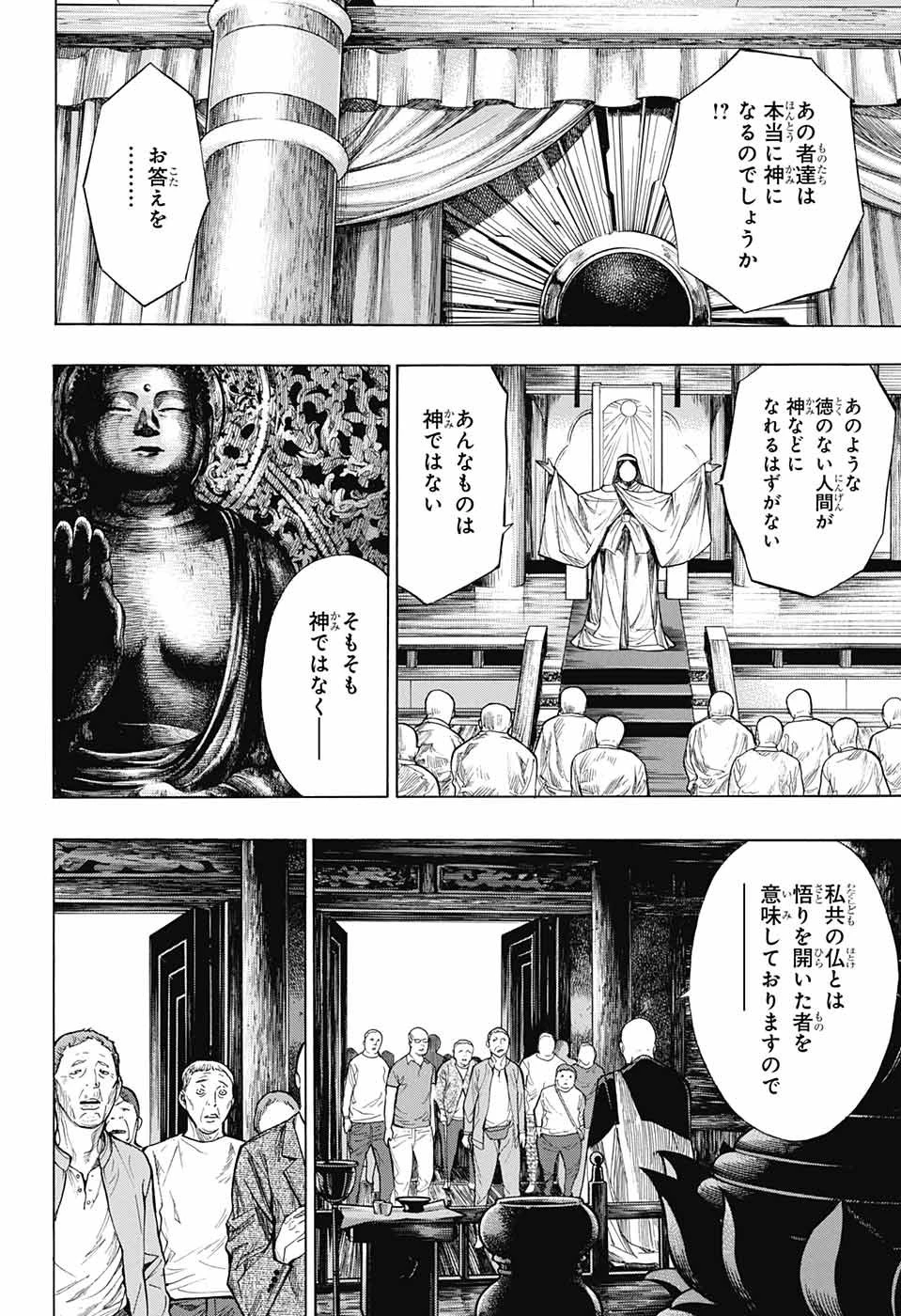 プラチナエンド 第42話 - 27