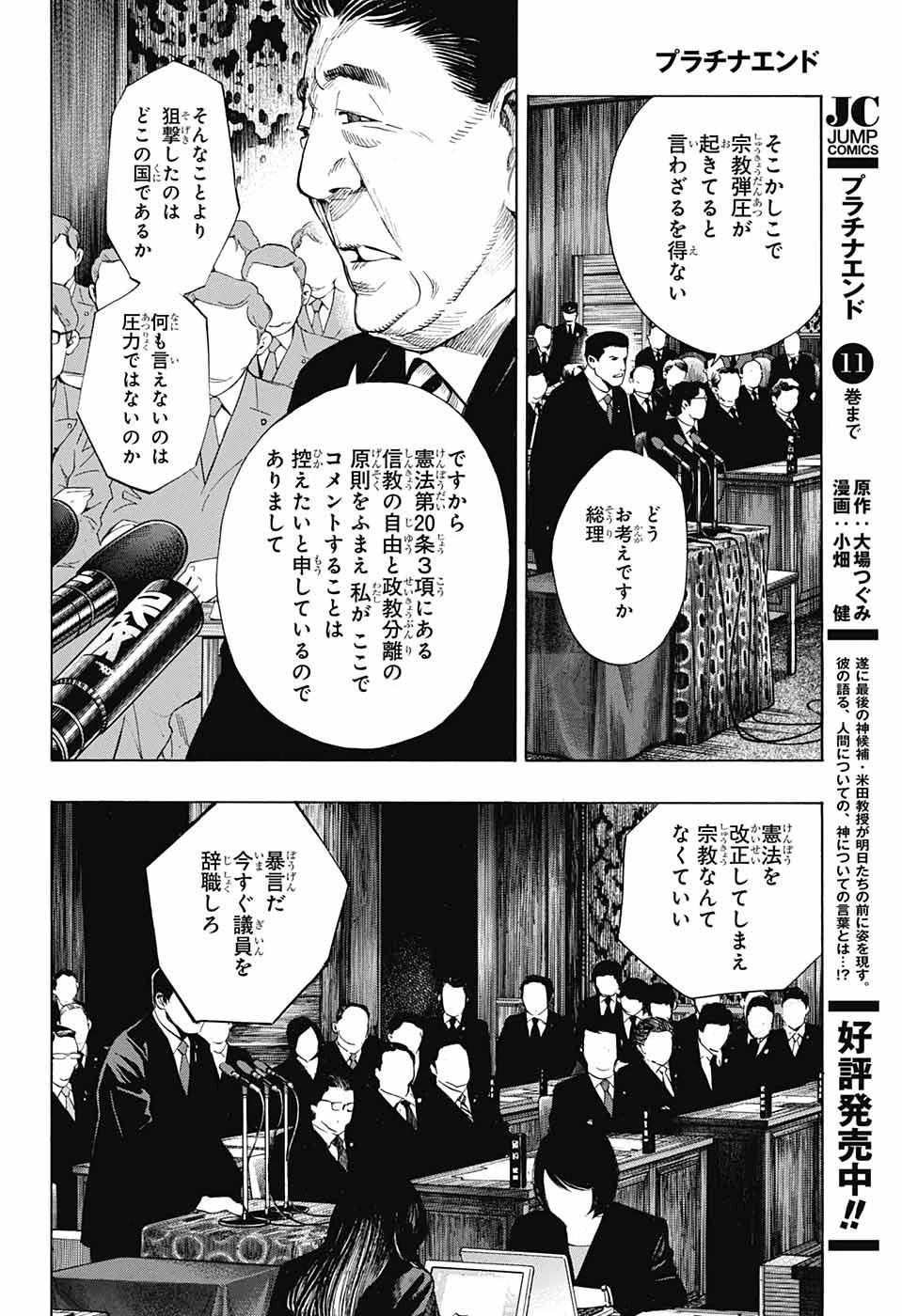 プラチナエンド 第42話 - 29