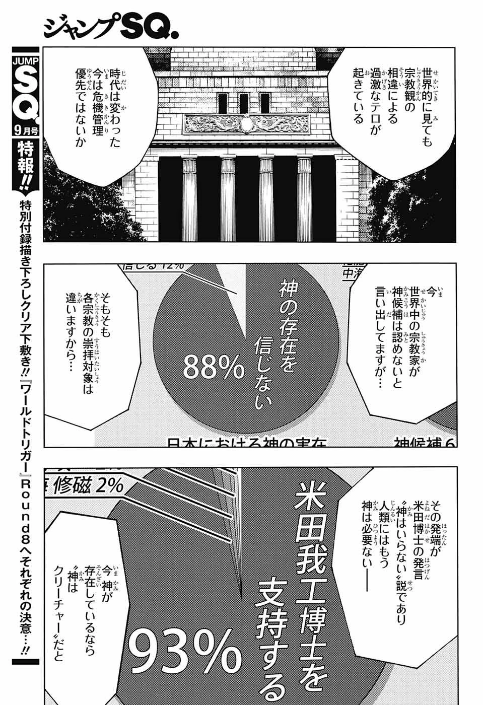 プラチナエンド 第42話 - 30