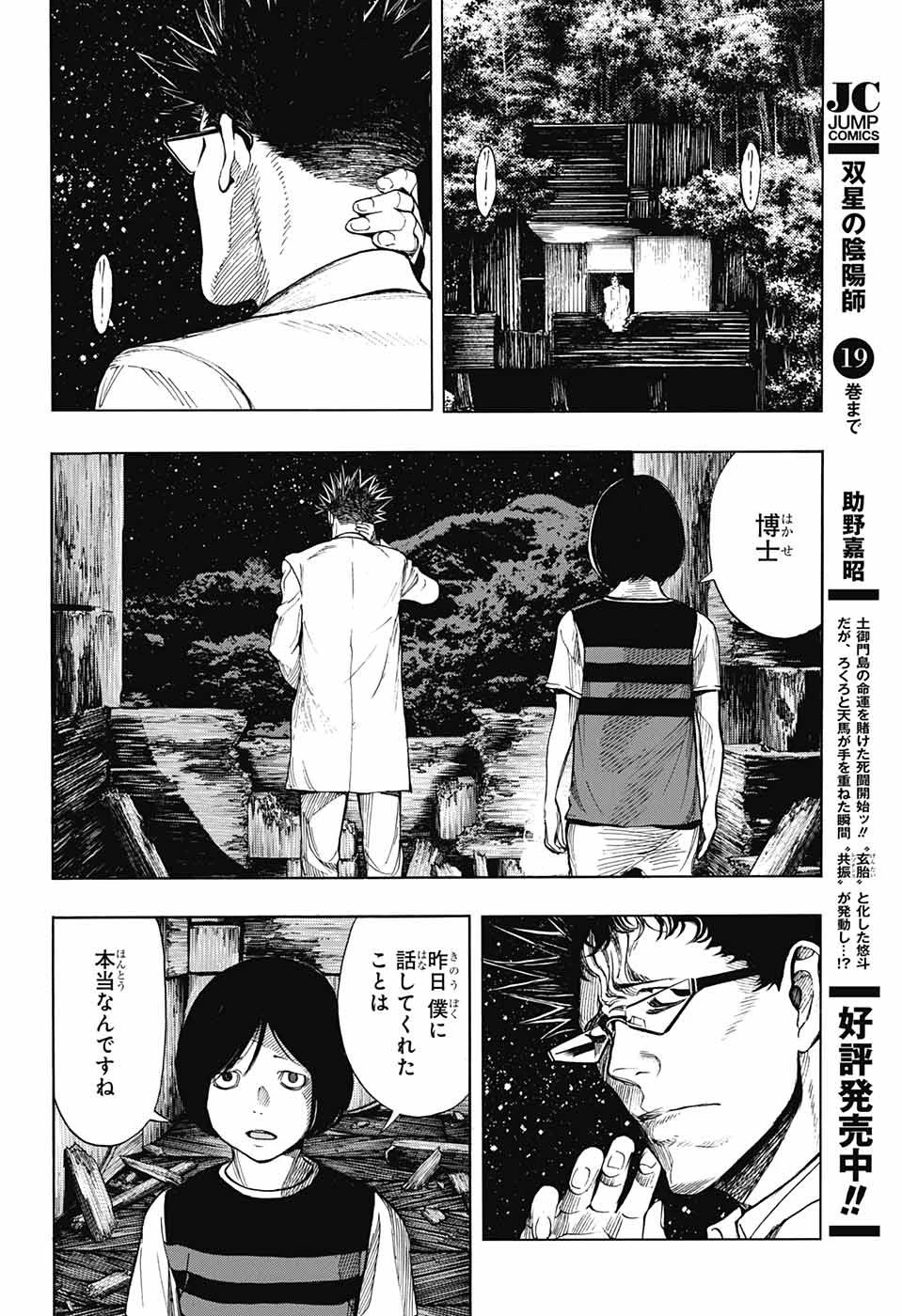 プラチナエンド 第42話 - 31