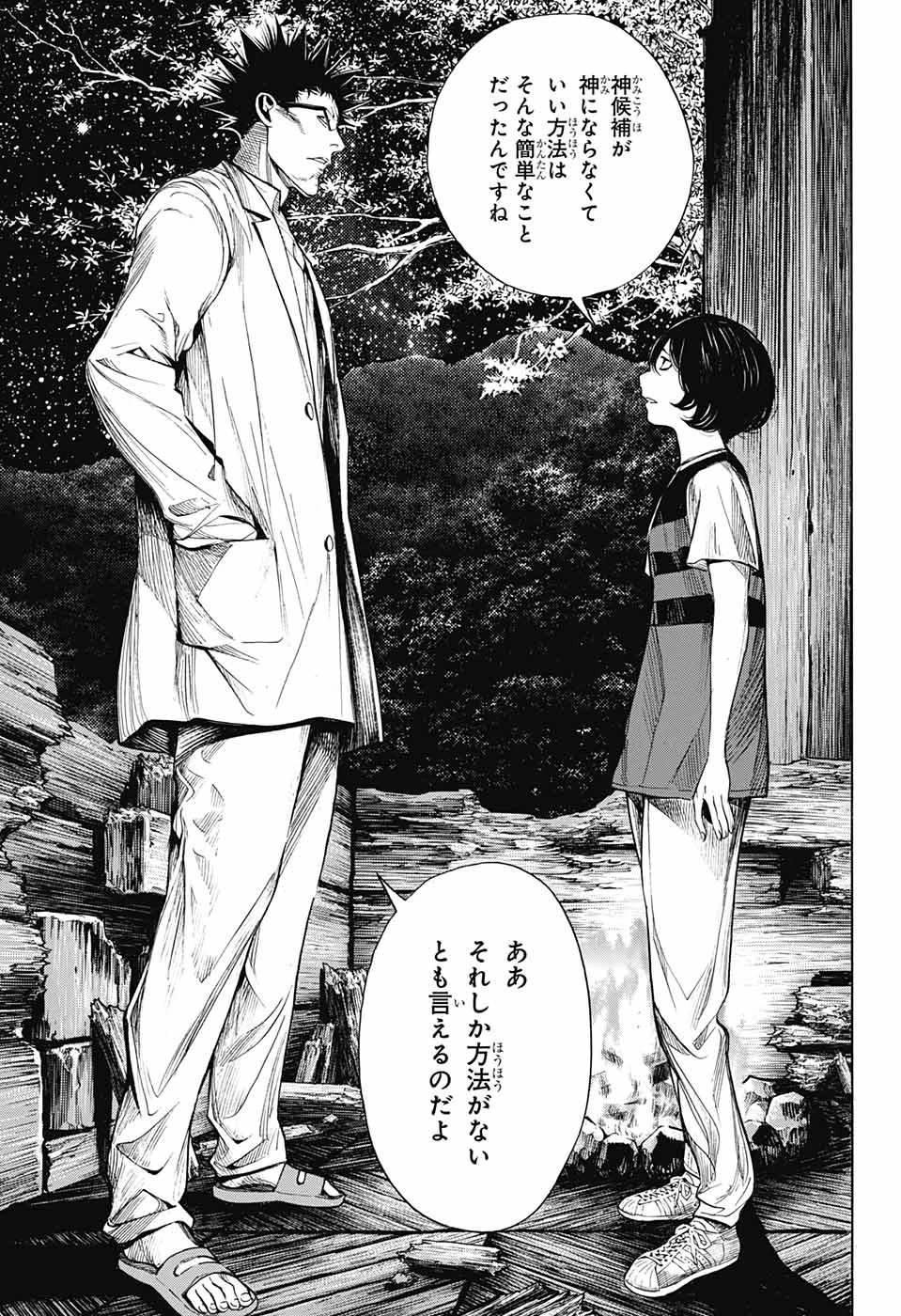 プラチナエンド 第42話 - 32