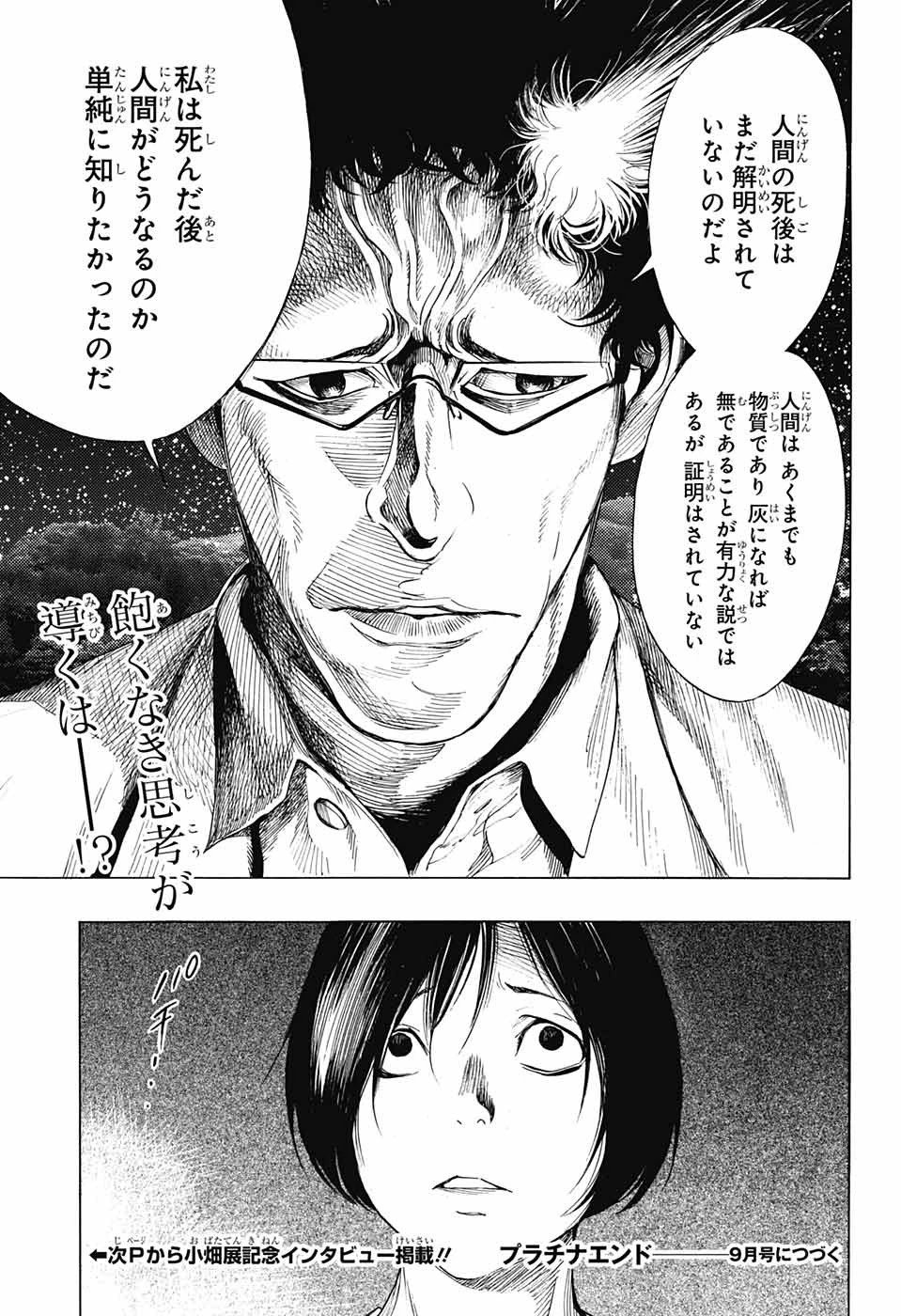 プラチナエンド 第42話 - 34