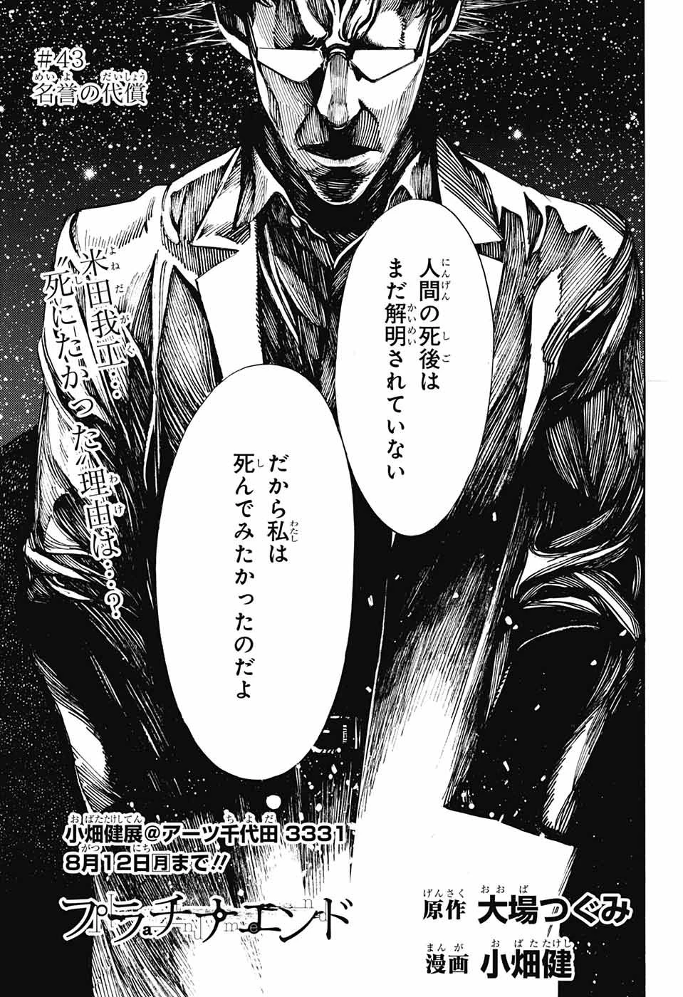 プラチナエンド 第43話 - 1