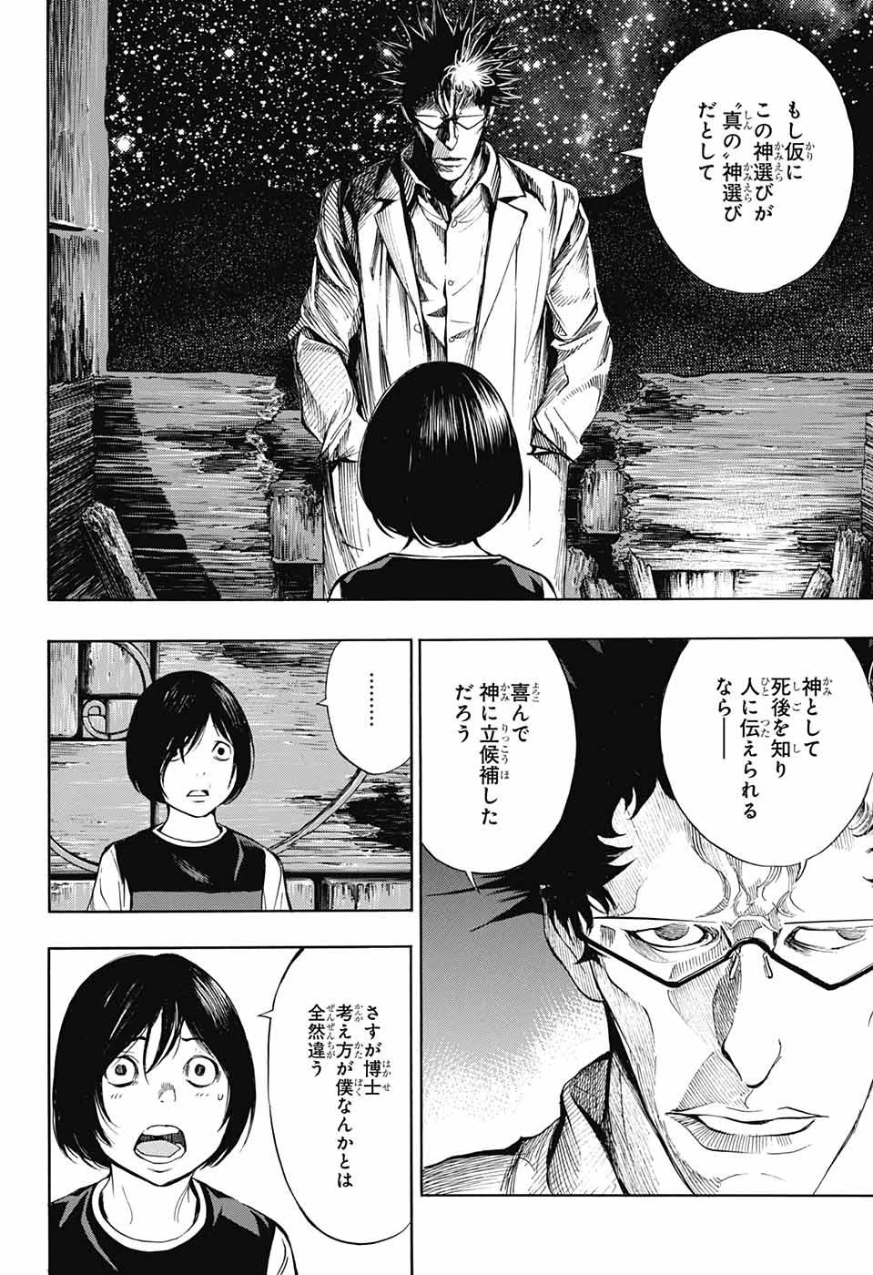 プラチナエンド 第43話 - 2