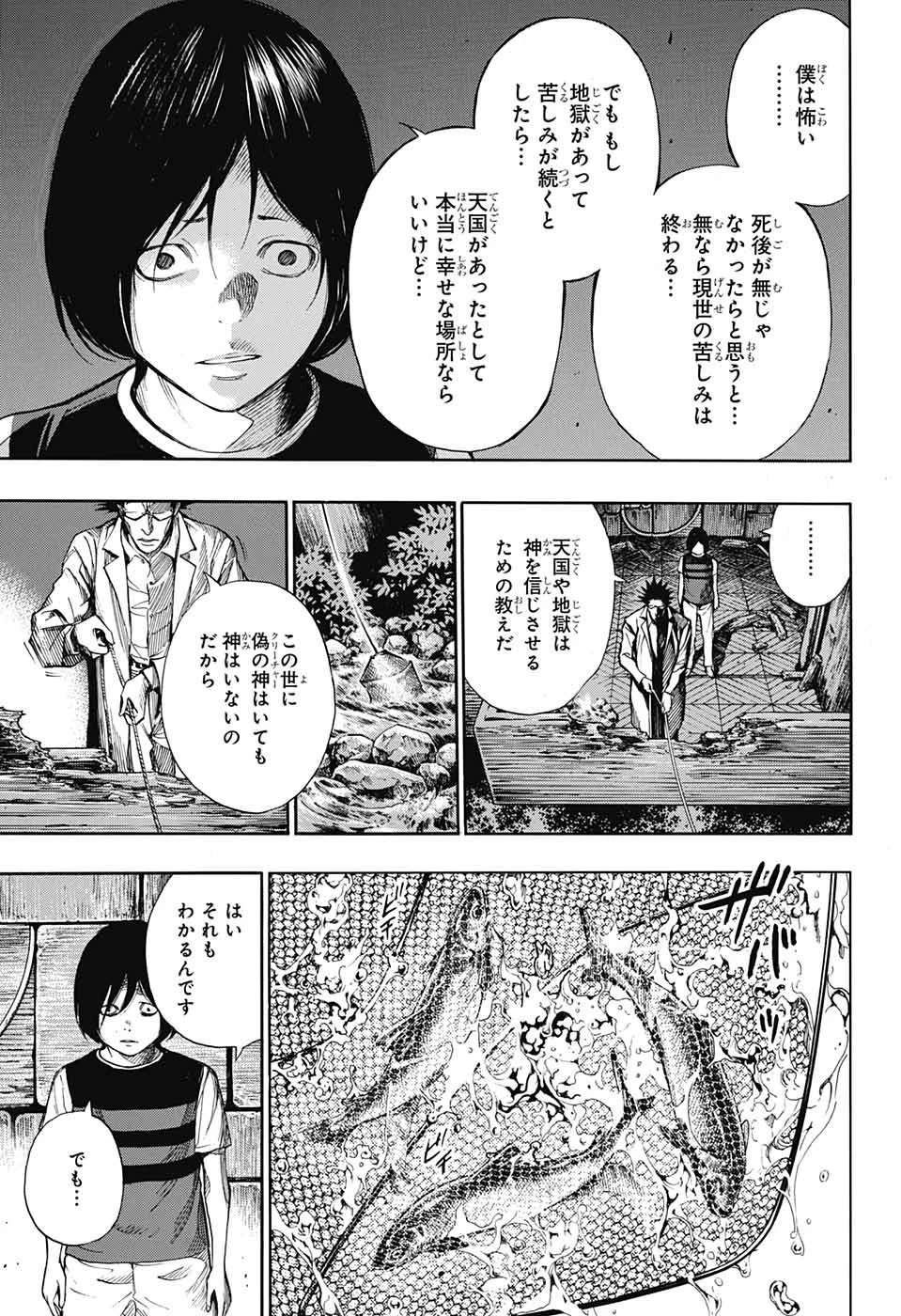 プラチナエンド 第43話 - 3