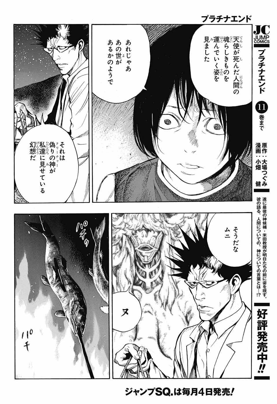 プラチナエンド 第43話 - 4
