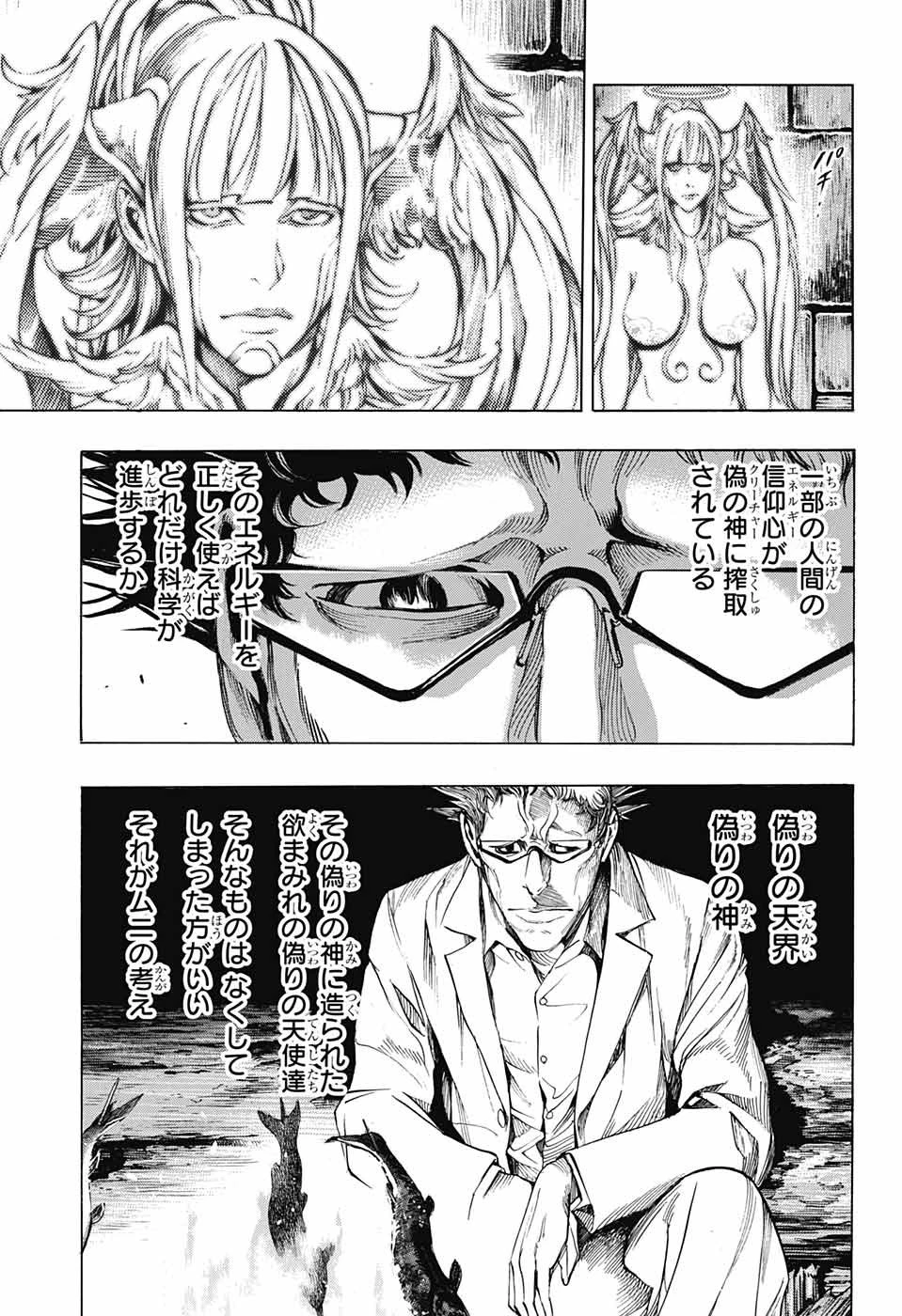 プラチナエンド 第43話 - 5