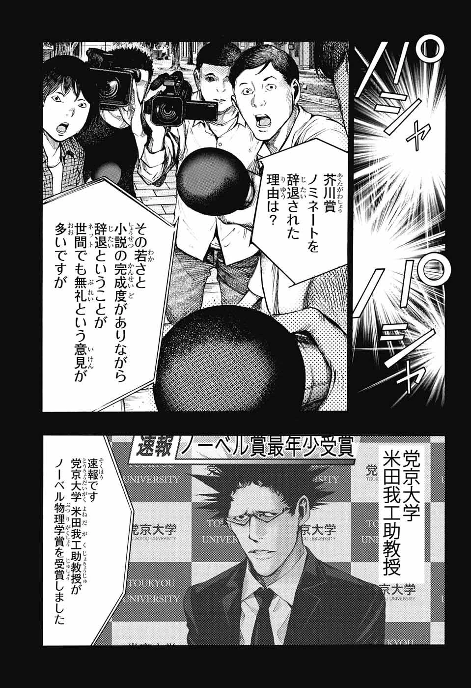 プラチナエンド 第43話 - 7