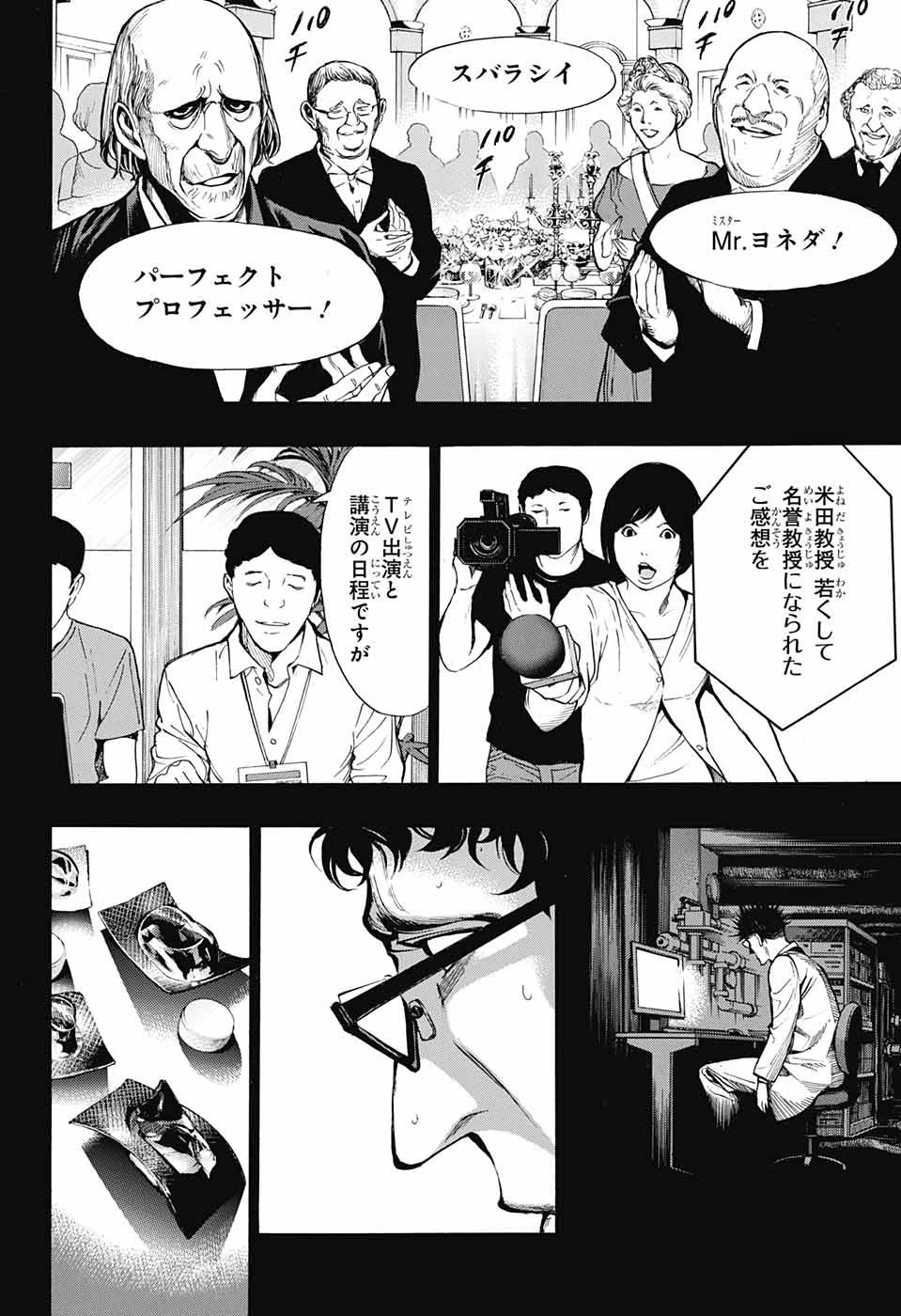 プラチナエンド 第43話 - 8