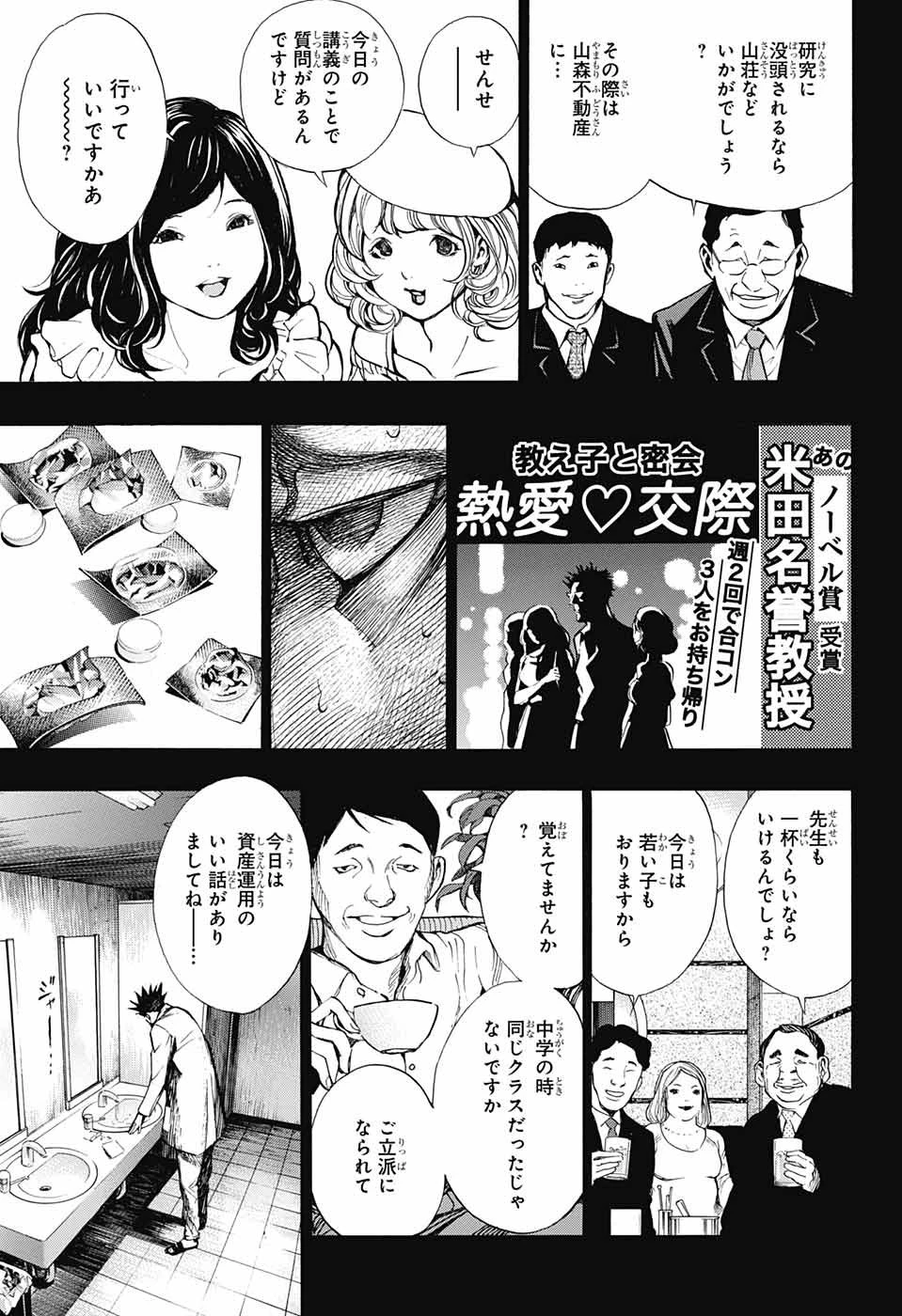 プラチナエンド 第43話 - 9