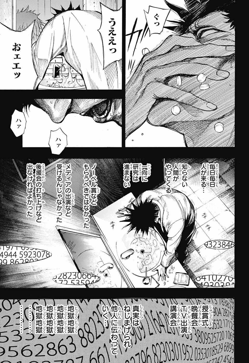 プラチナエンド 第43話 - 11