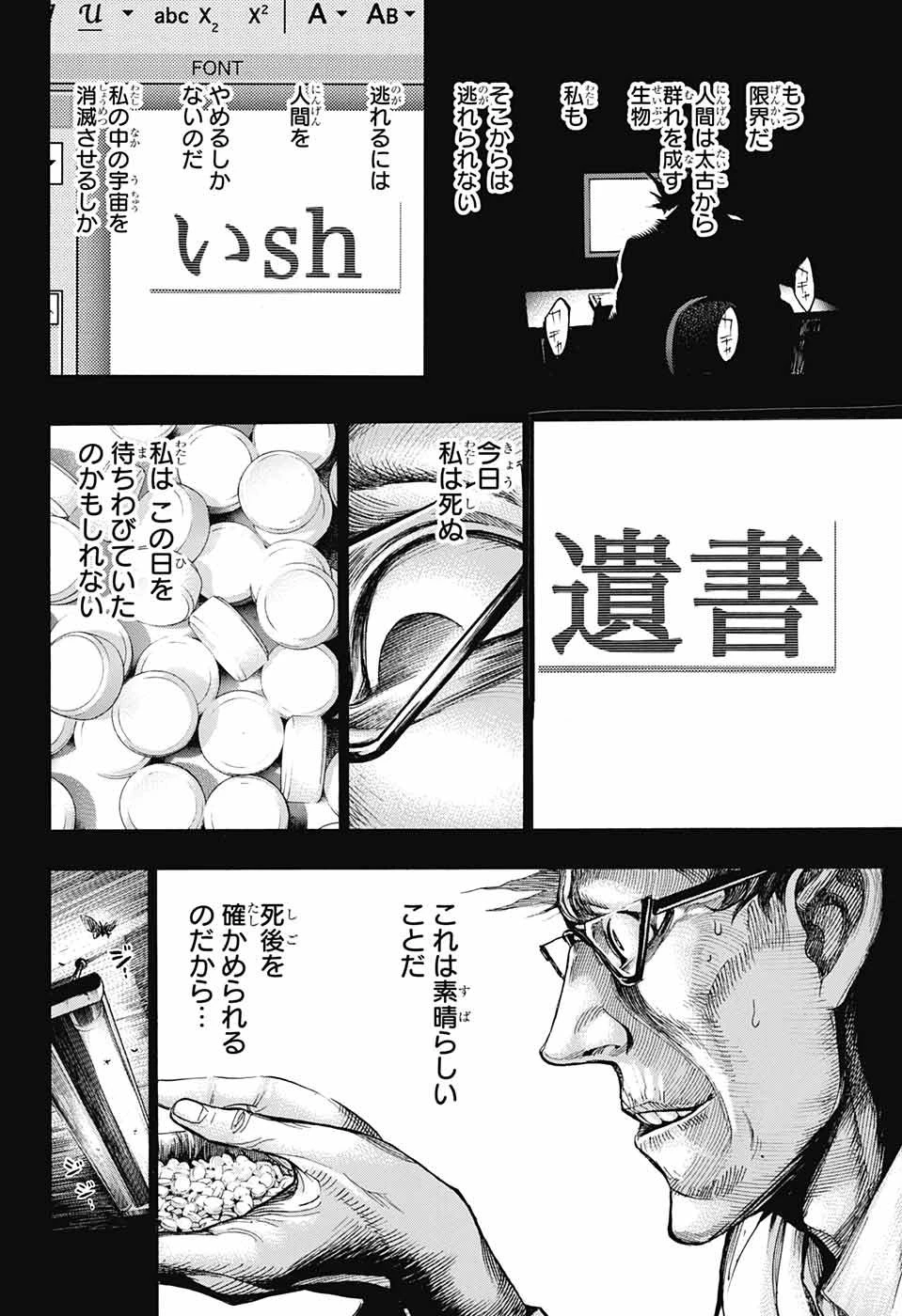 プラチナエンド 第43話 - 14