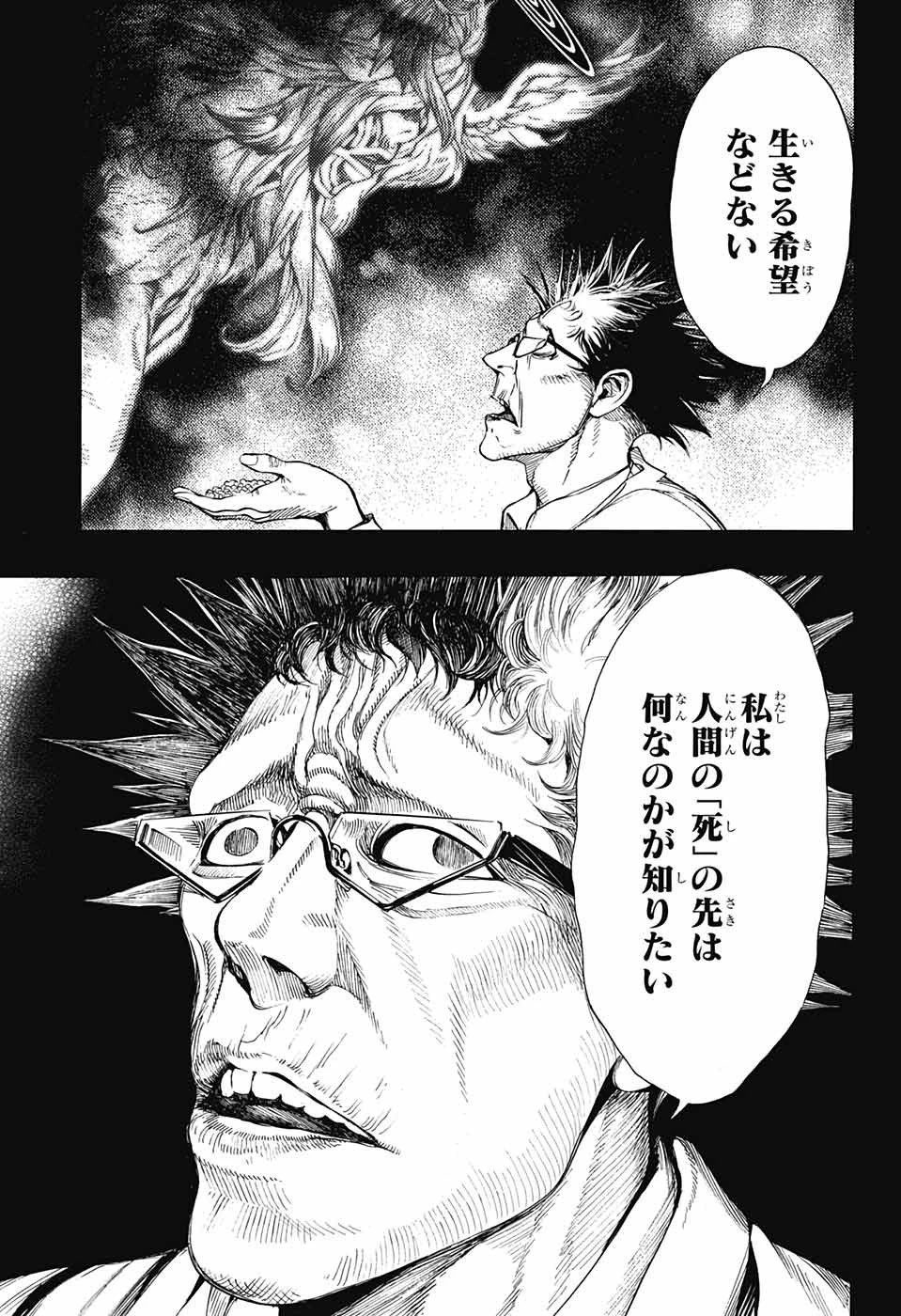 プラチナエンド 第43話 - 17