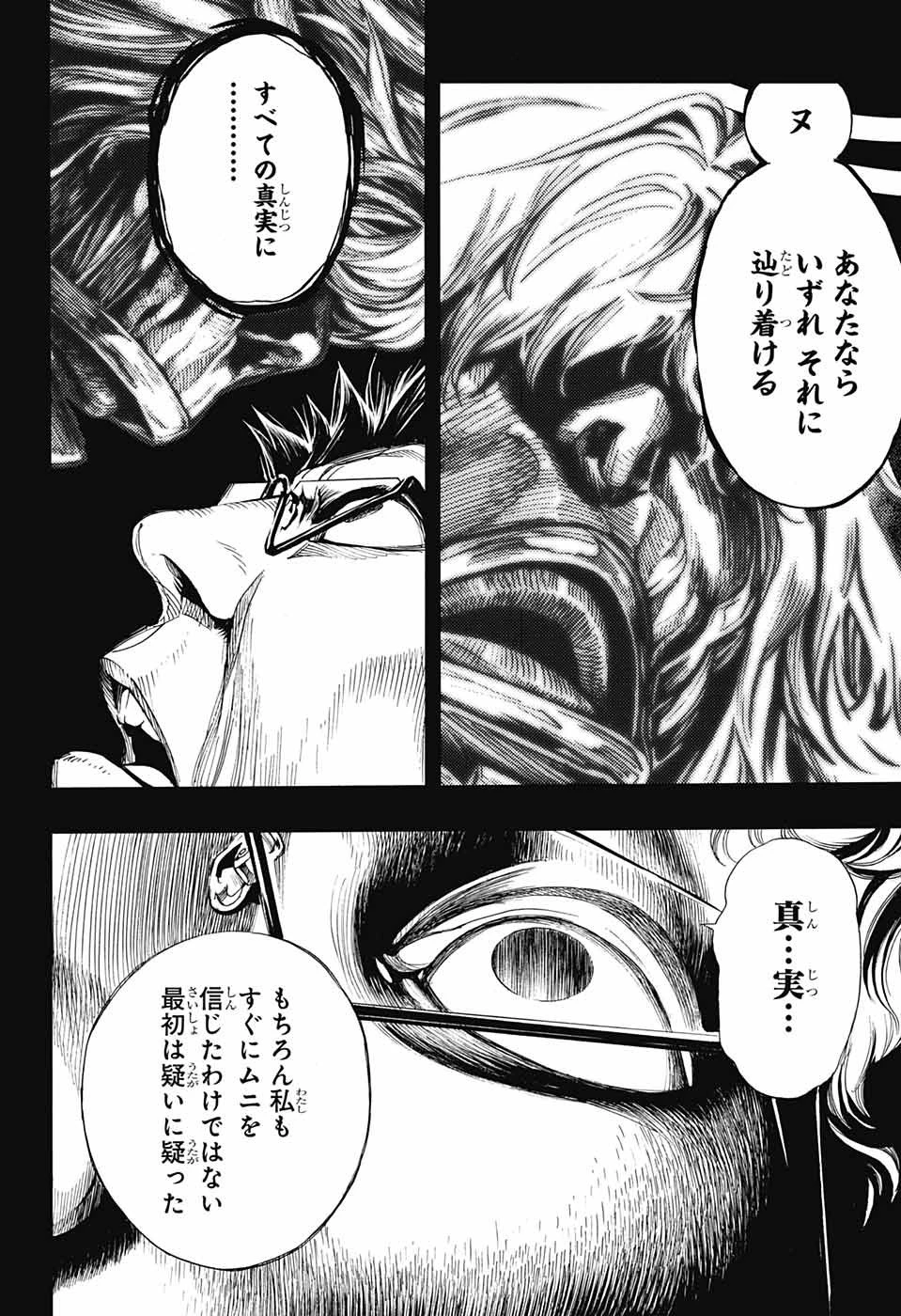 プラチナエンド 第43話 - 18