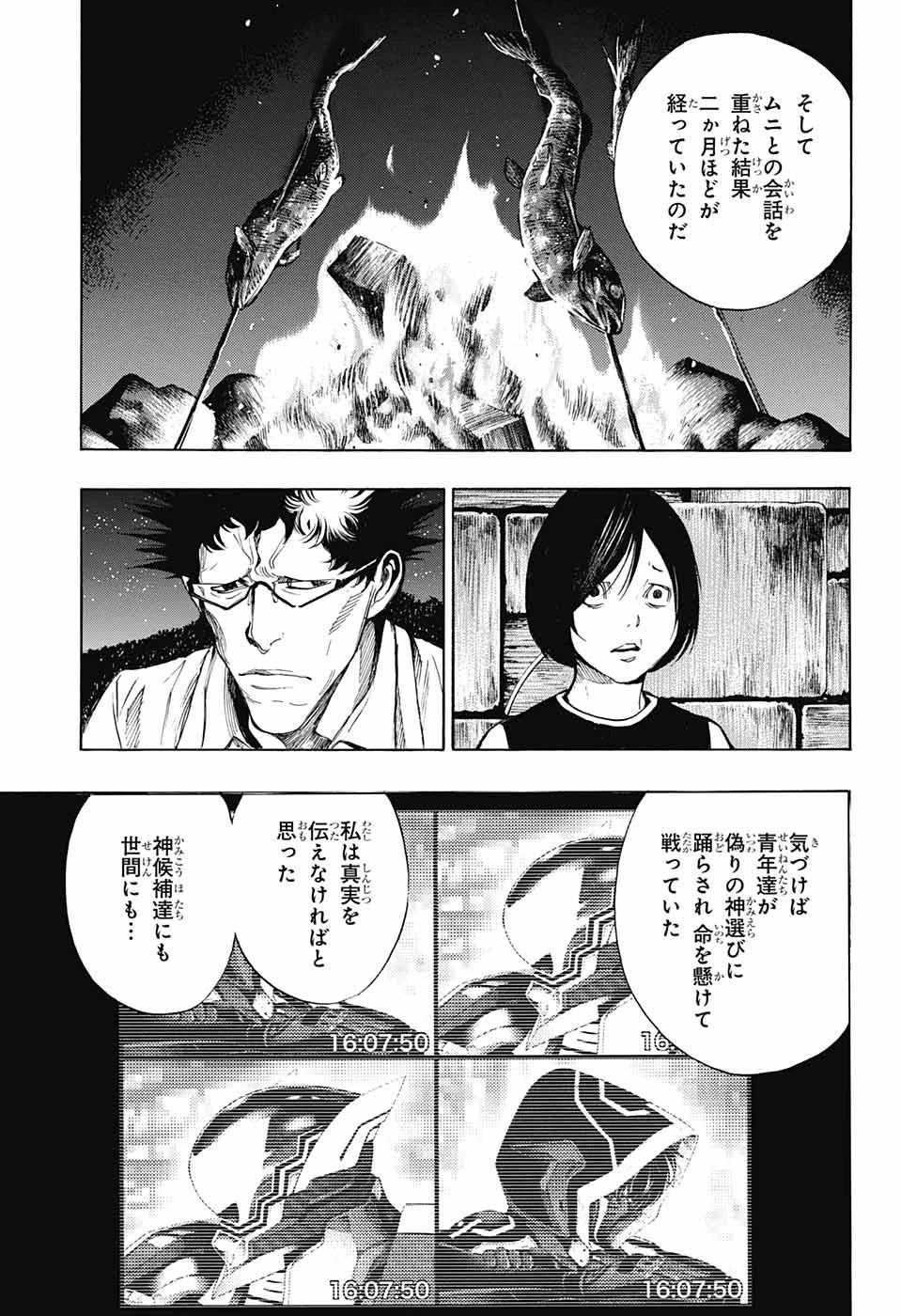 プラチナエンド 第43話 - 19