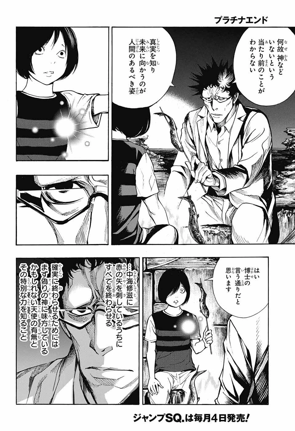 プラチナエンド 第43話 - 20