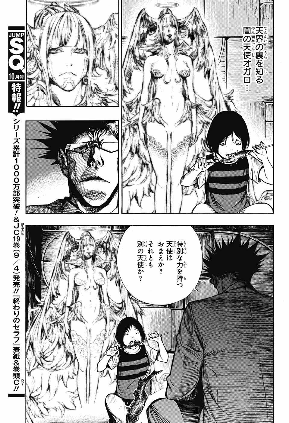プラチナエンド 第43話 - 21