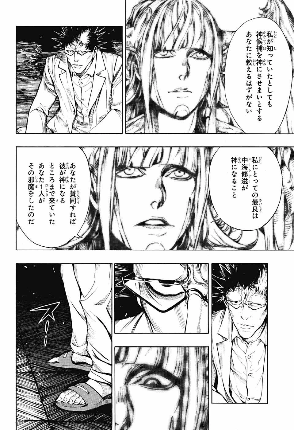 プラチナエンド 第43話 - 22
