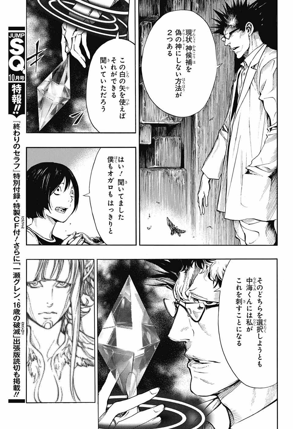 プラチナエンド 第43話 - 23