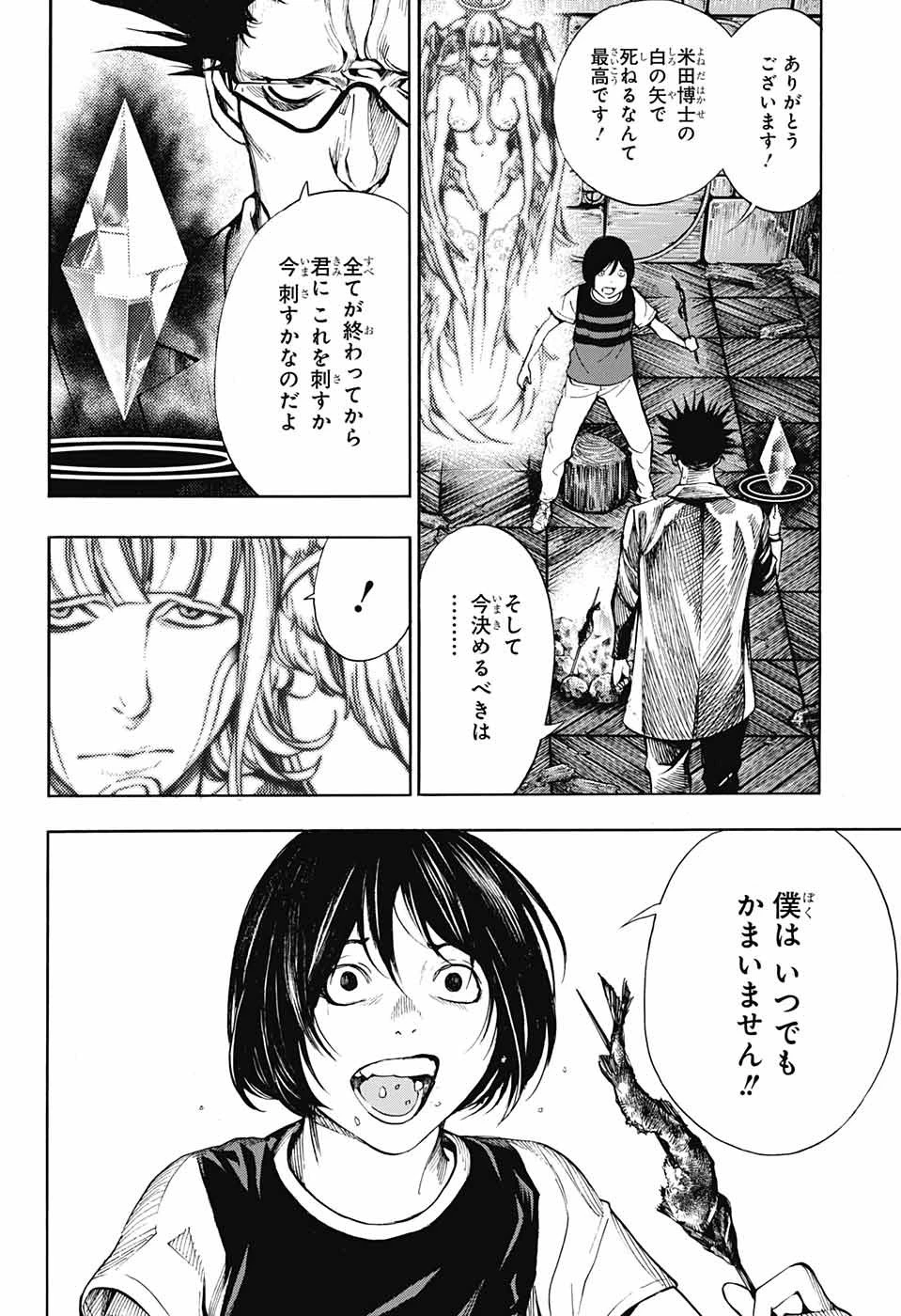 プラチナエンド 第43話 - 24