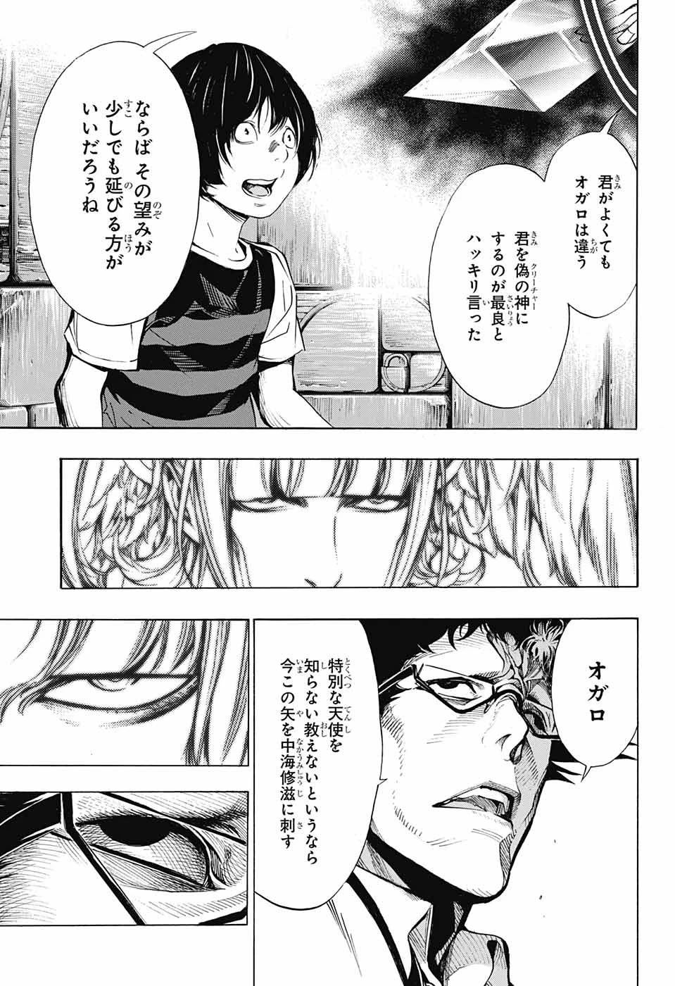 プラチナエンド 第43話 - 25