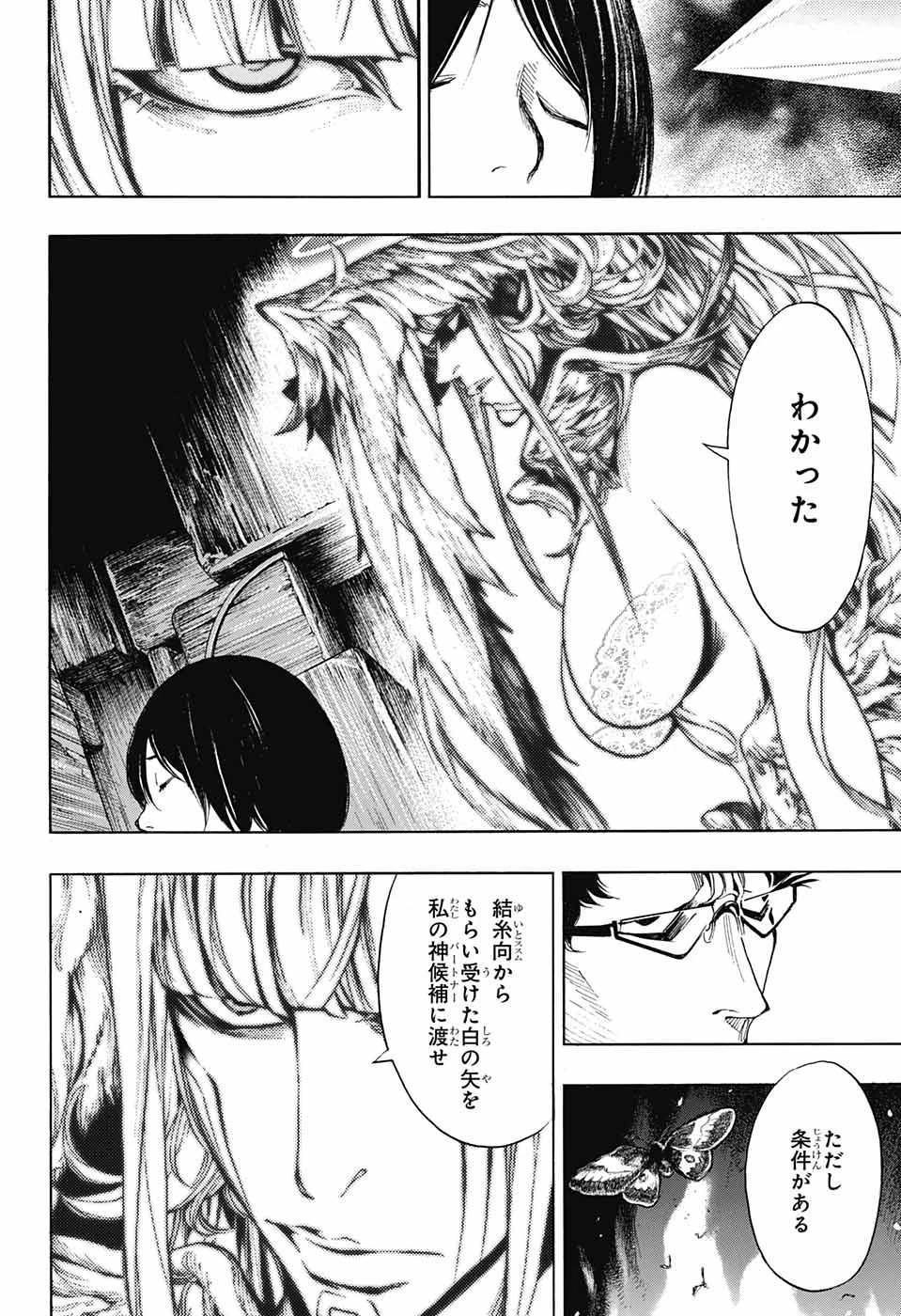 プラチナエンド 第43話 - 26