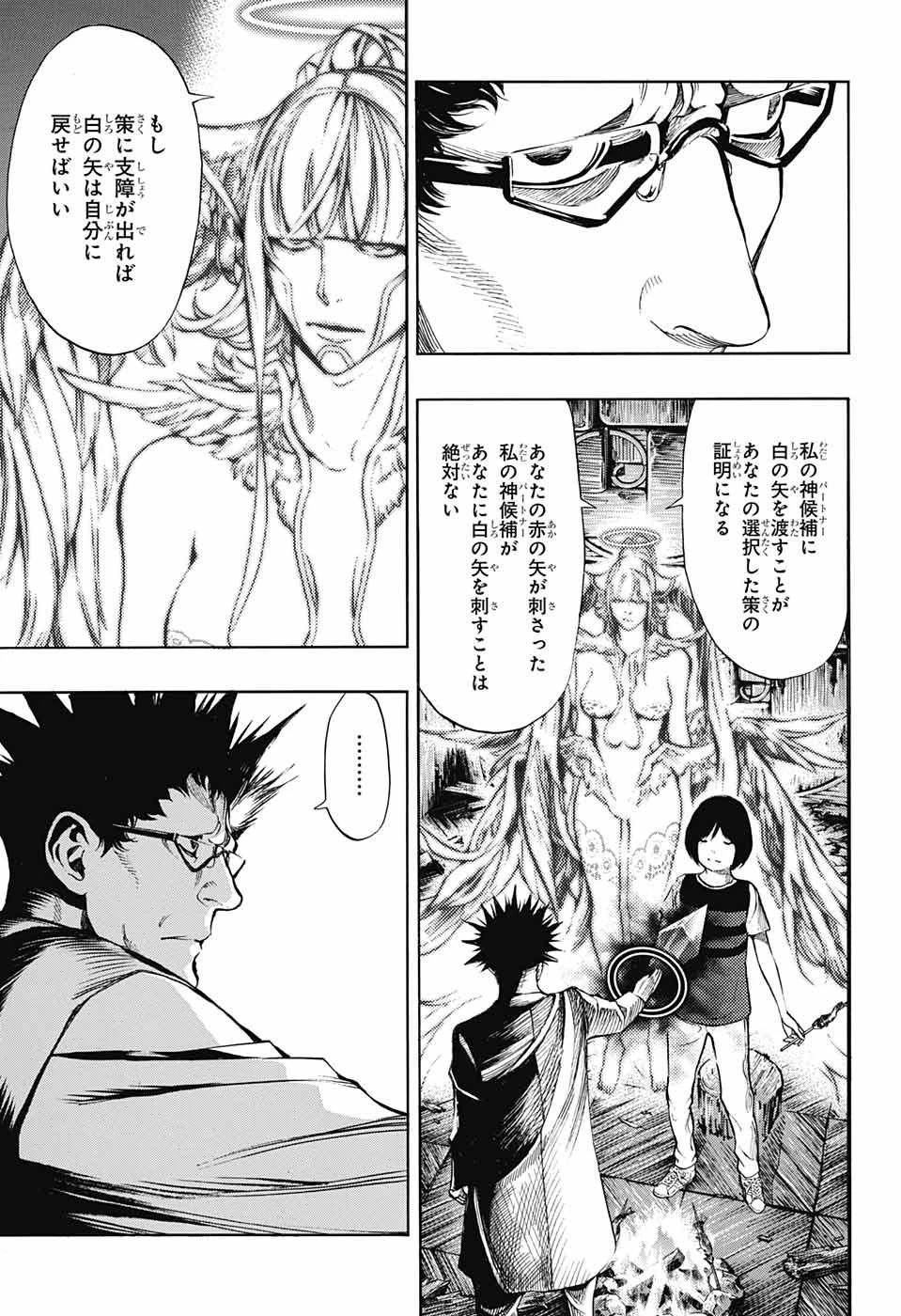 プラチナエンド 第43話 - 27