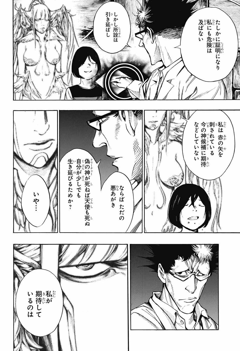 プラチナエンド 第43話 - 28