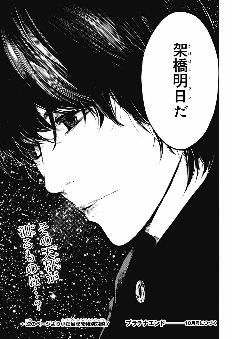 プラチナエンド 第43話 - 29