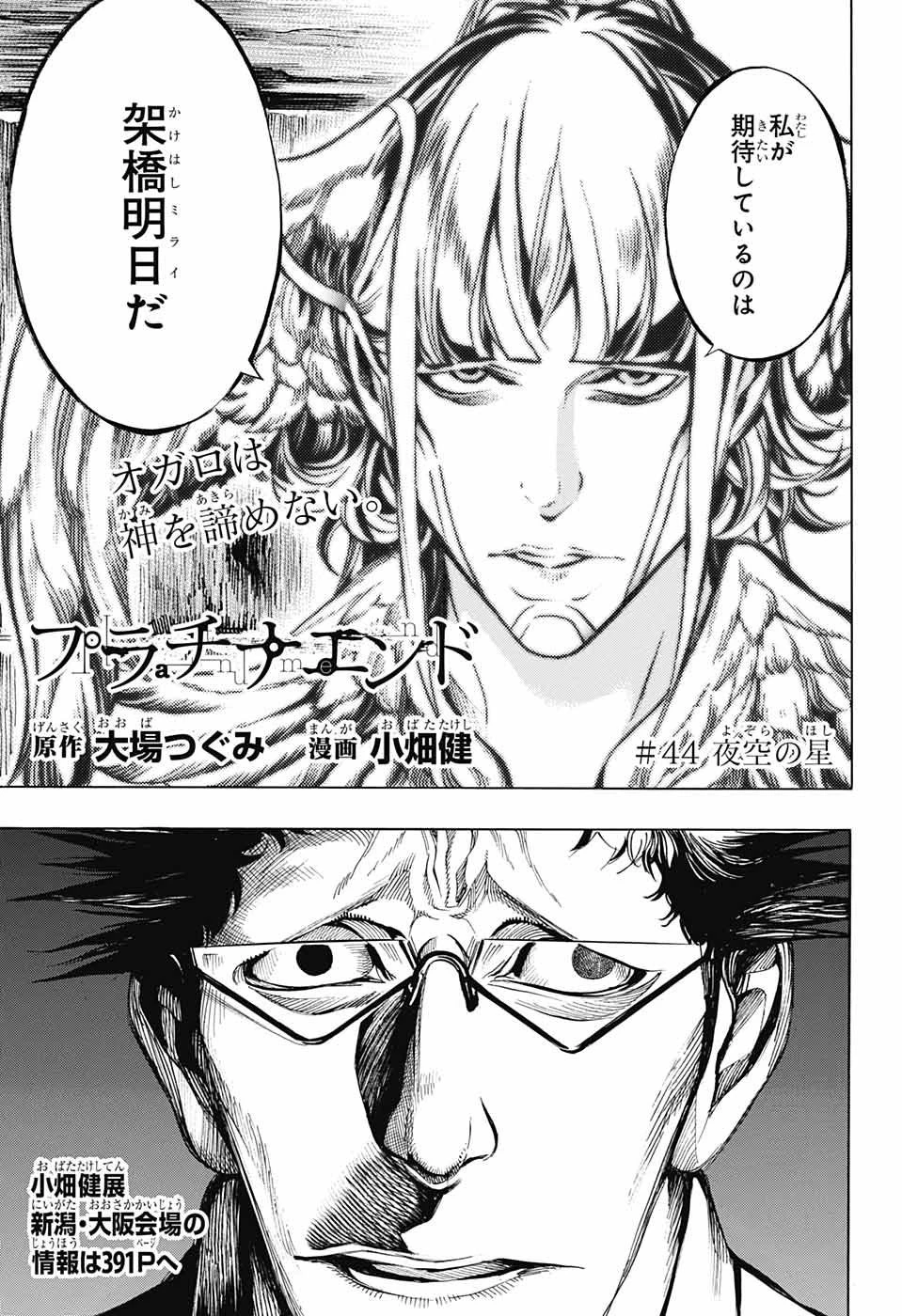 プラチナエンド 第44話 - 1
