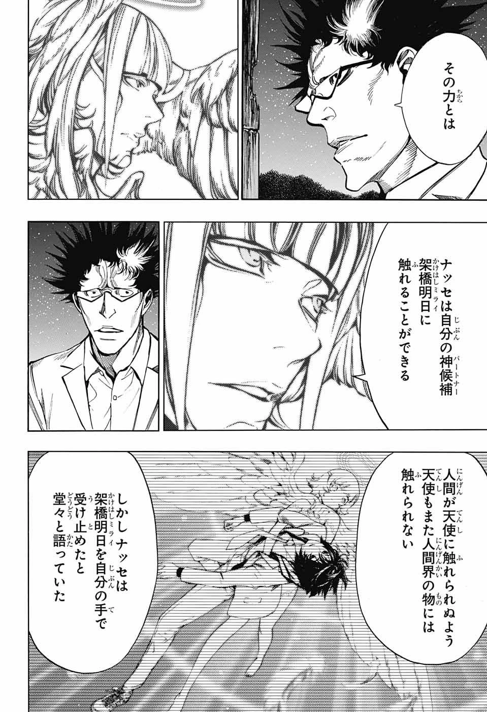 プラチナエンド 第44話 - 4