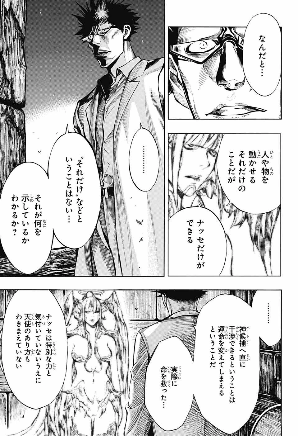 プラチナエンド 第44話 - 5