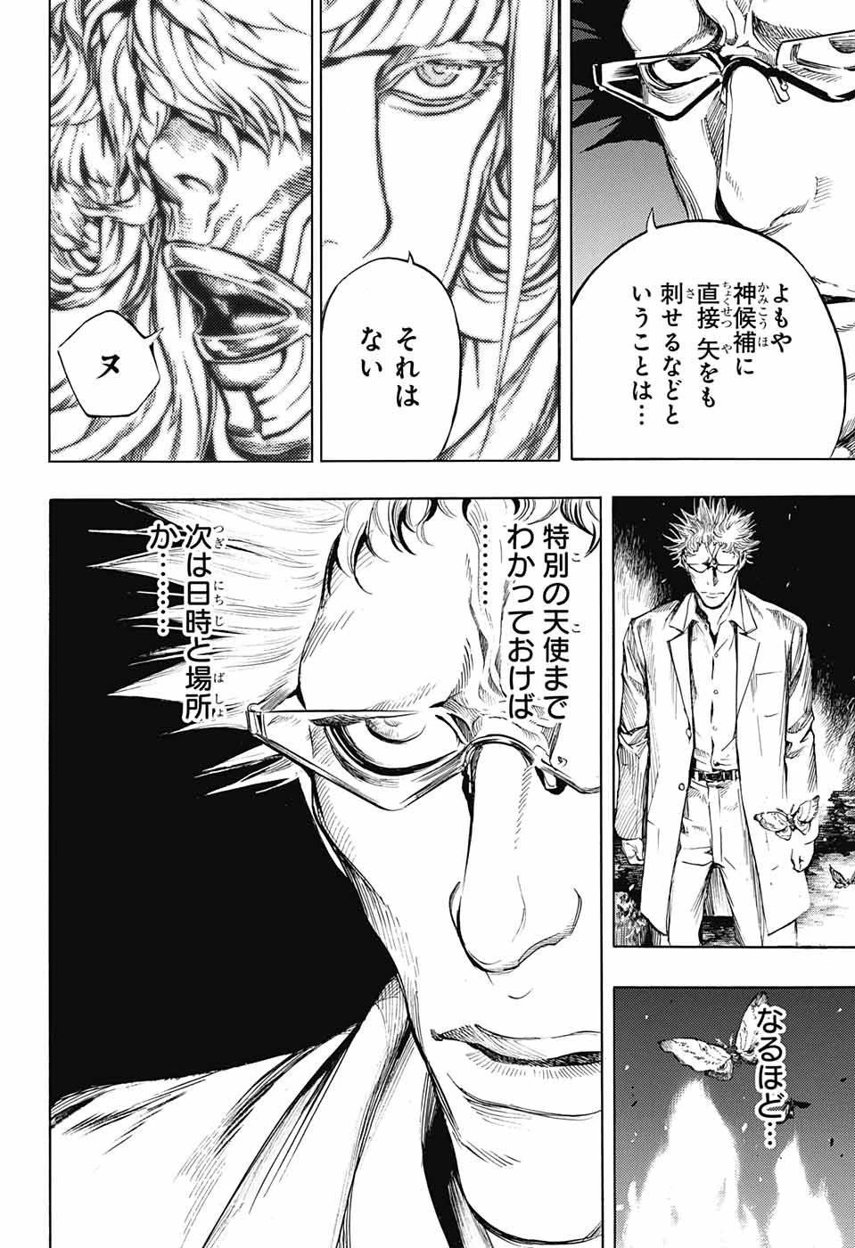 プラチナエンド 第44話 - 6