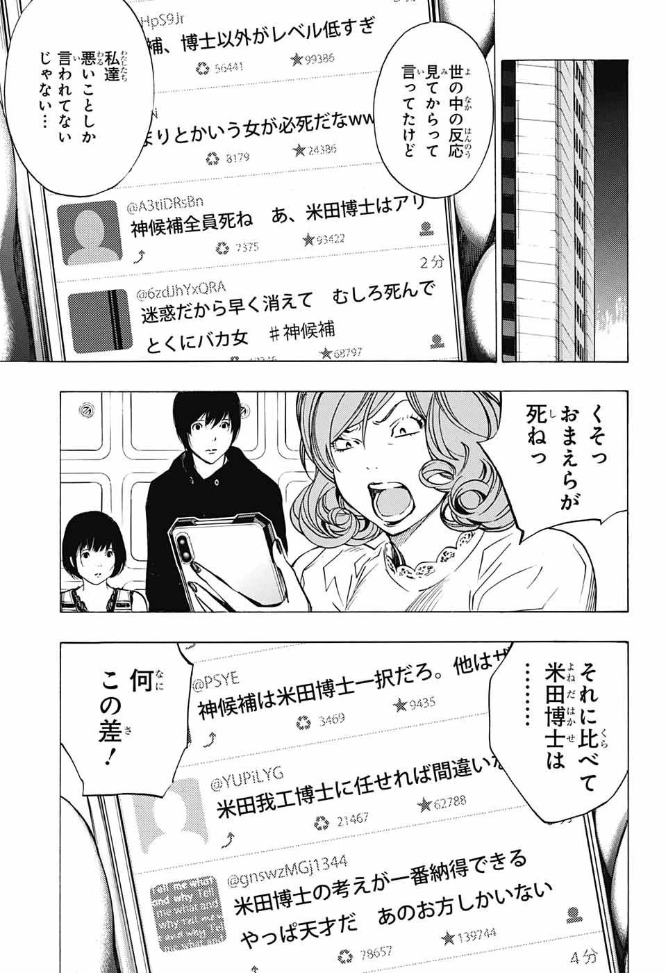 プラチナエンド 第44話 - 7