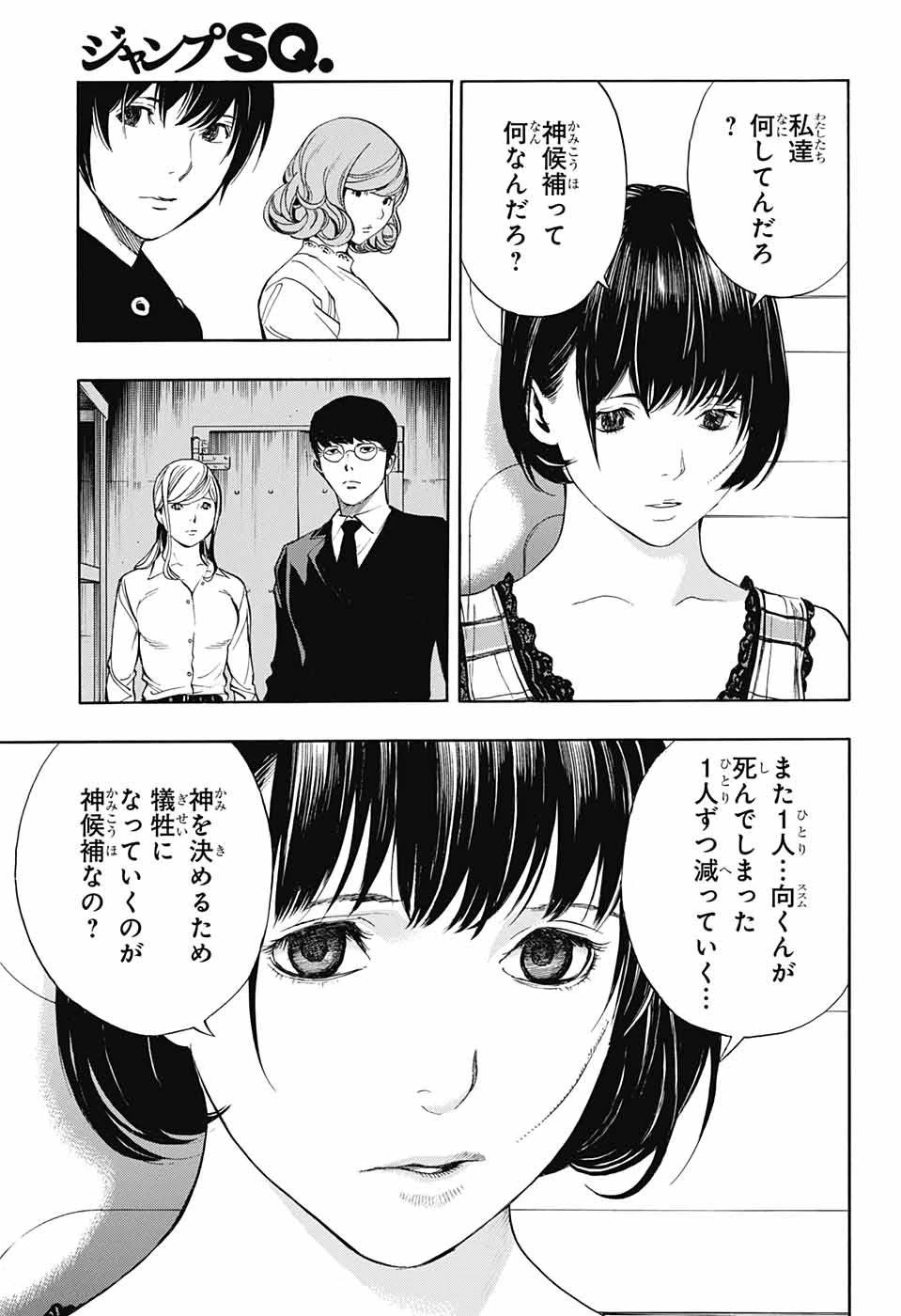プラチナエンド 第44話 - 9