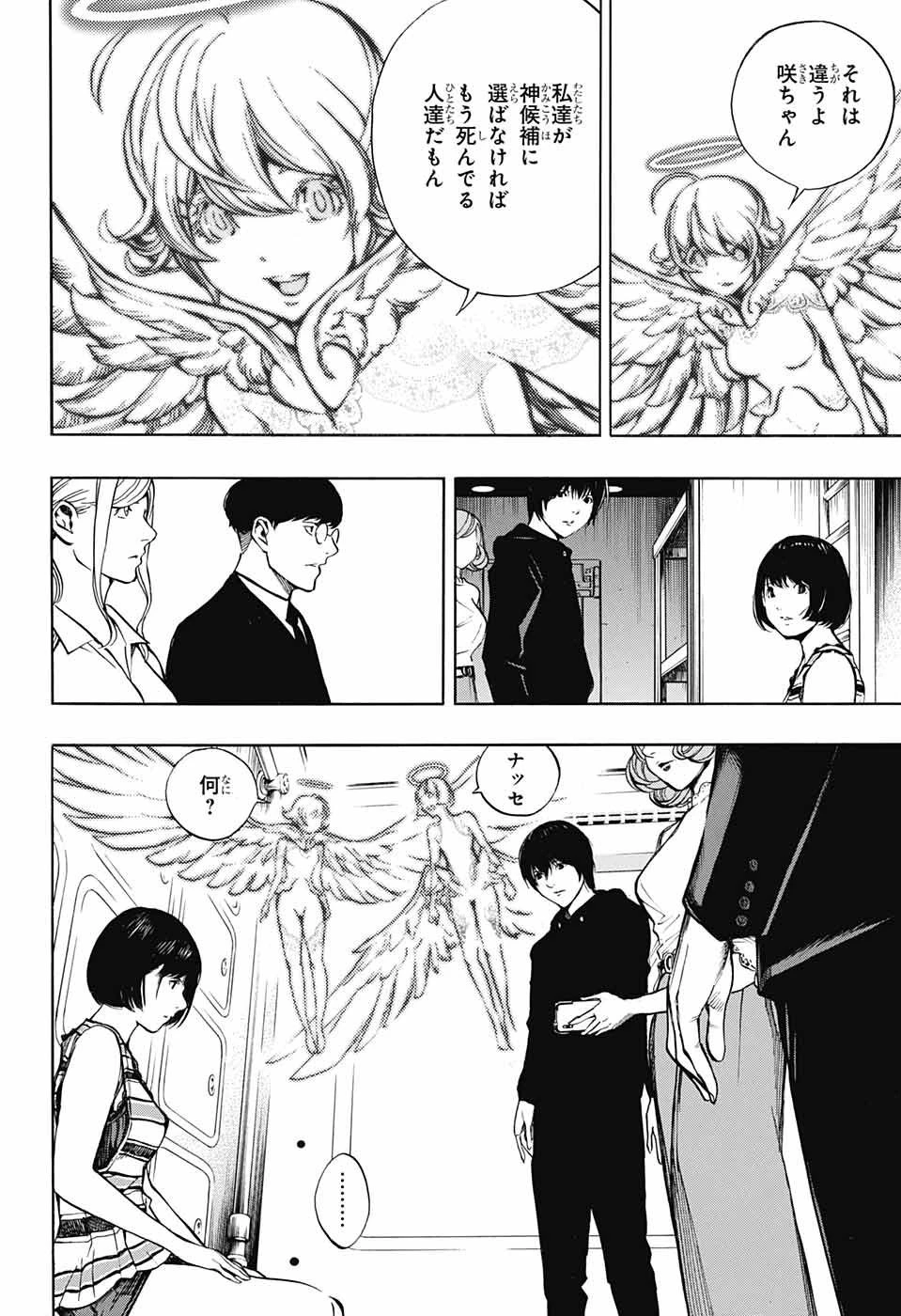 プラチナエンド 第44話 - 10