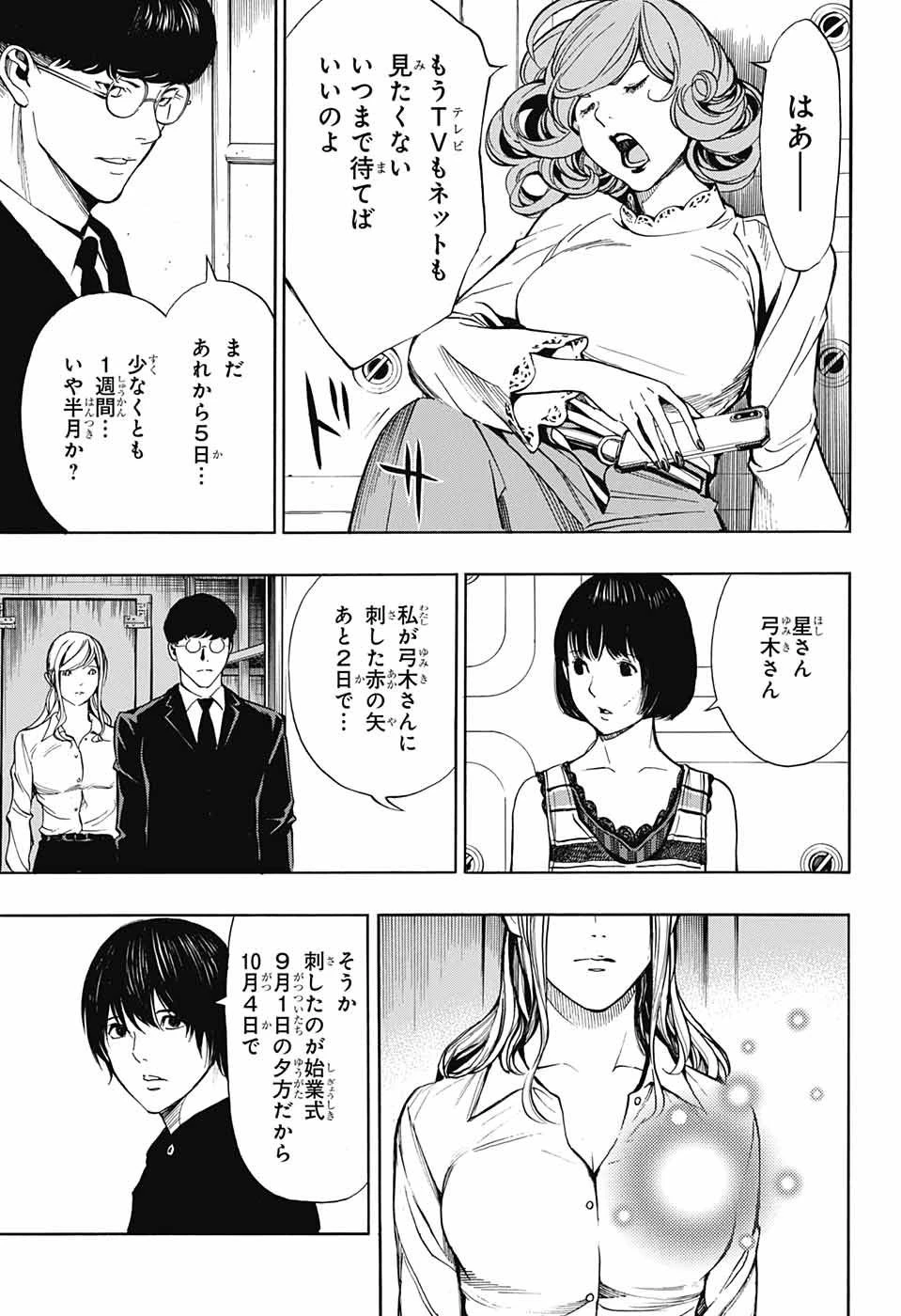 プラチナエンド 第44話 - 11