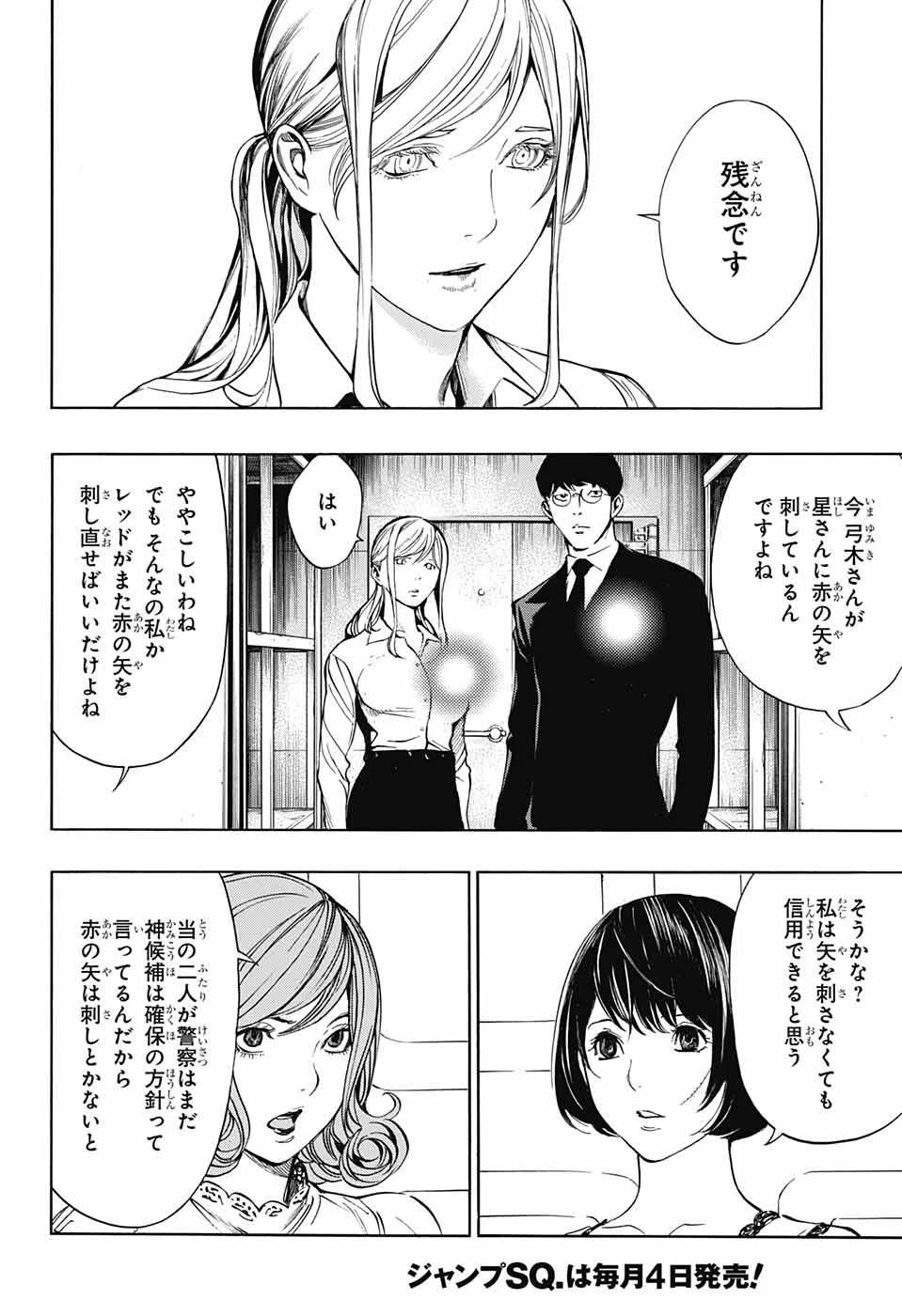 プラチナエンド 第44話 - 12