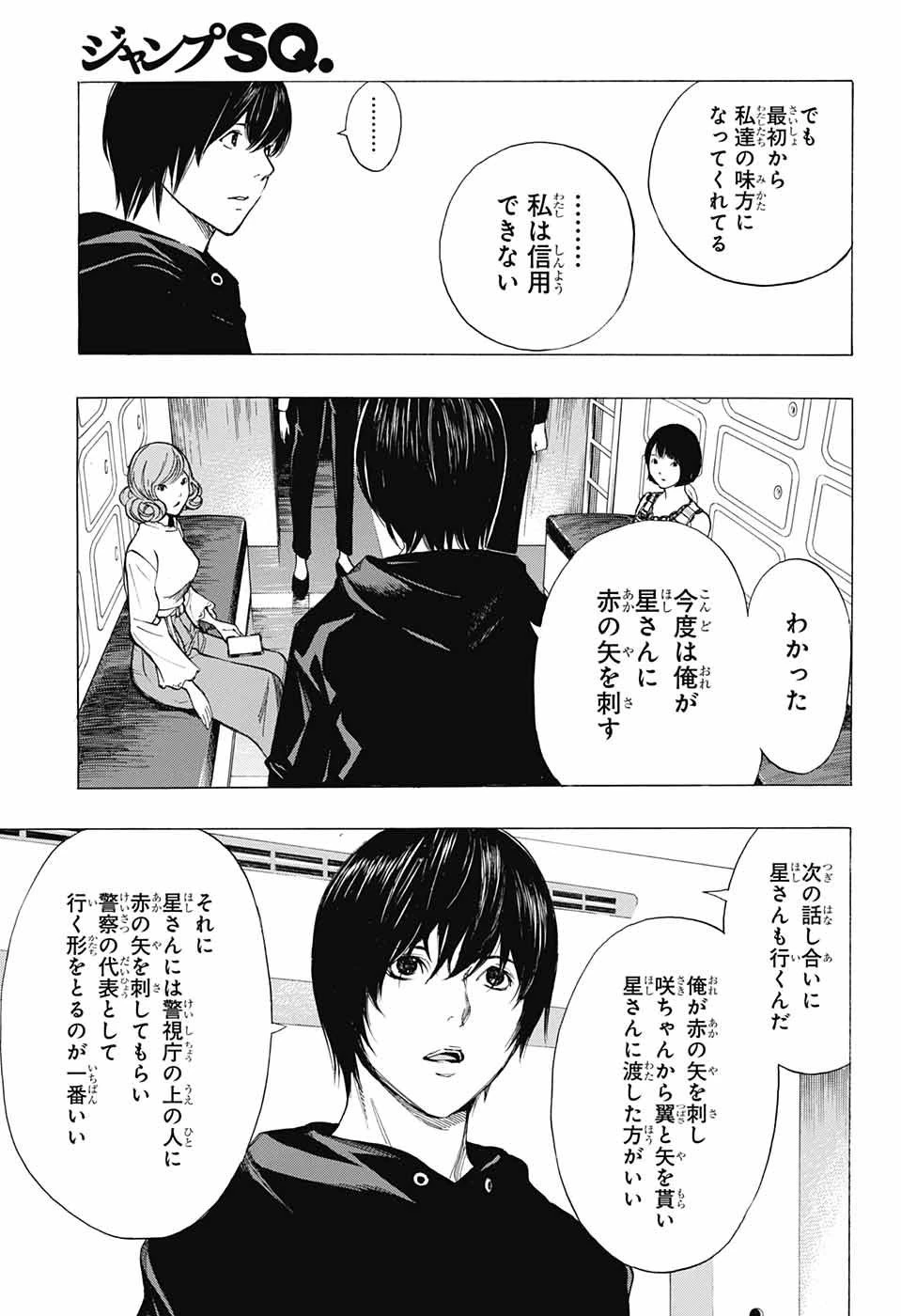 プラチナエンド 第44話 - 13