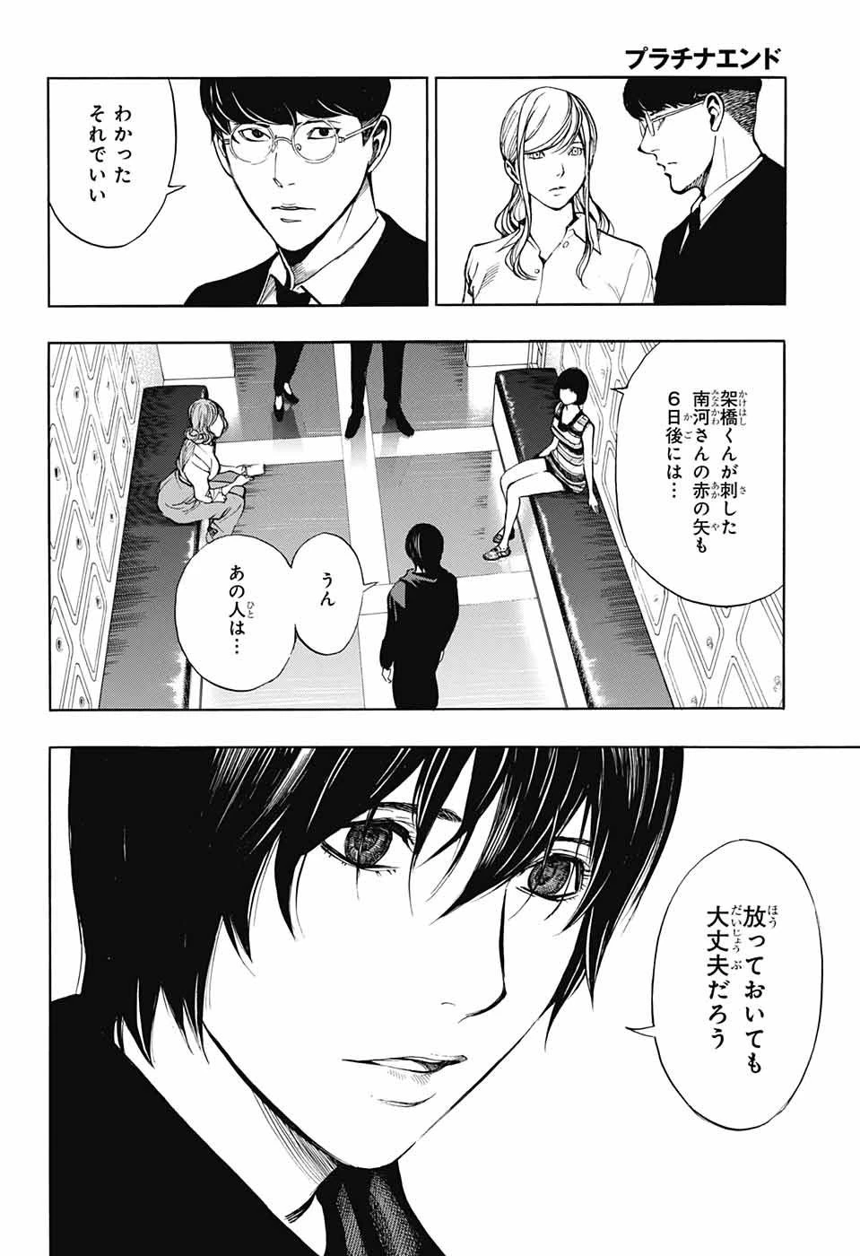 プラチナエンド 第44話 - 14