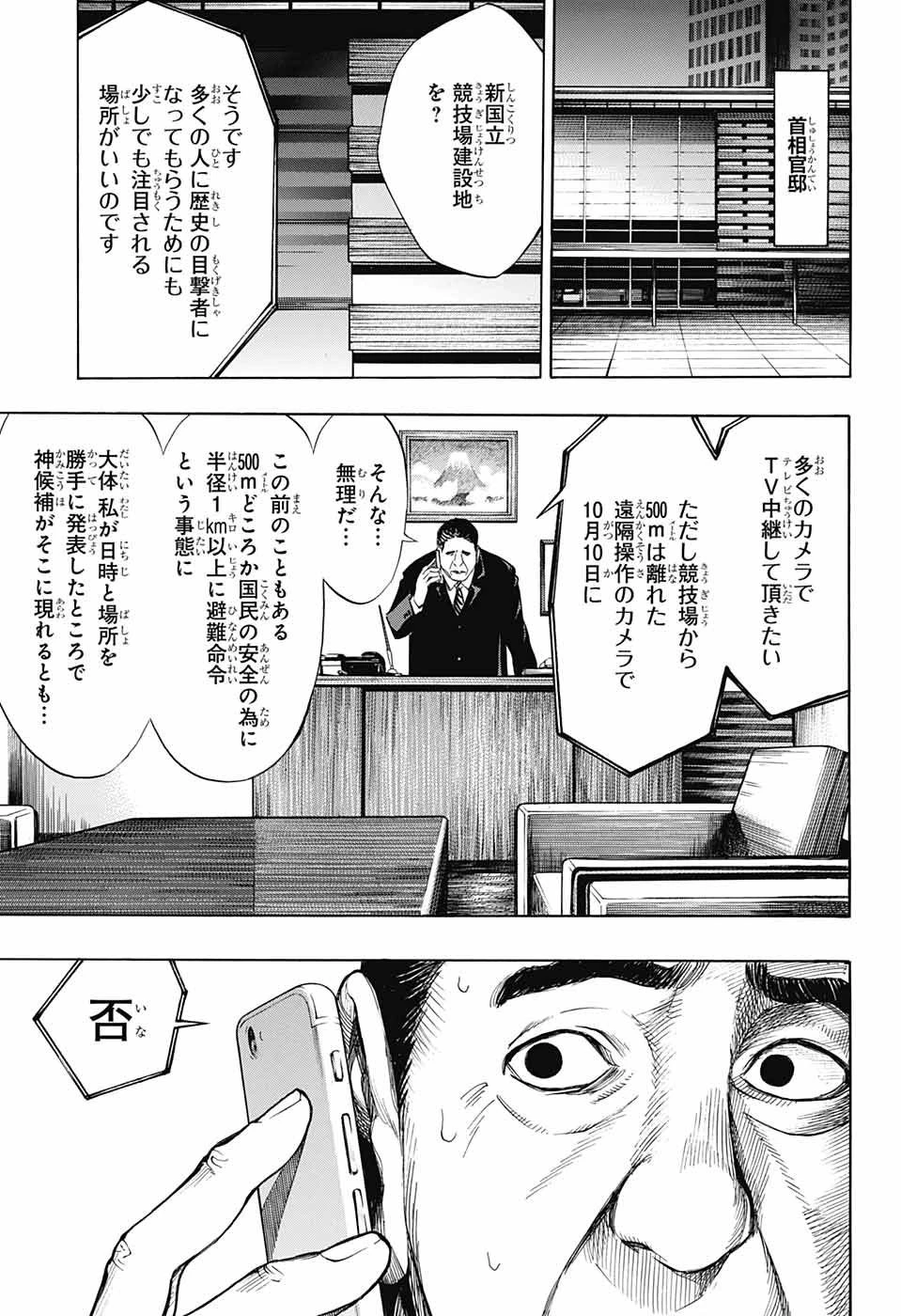 プラチナエンド 第44話 - 15