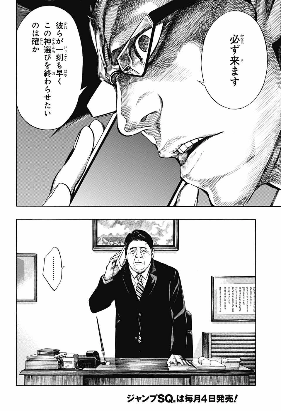 プラチナエンド 第44話 - 16