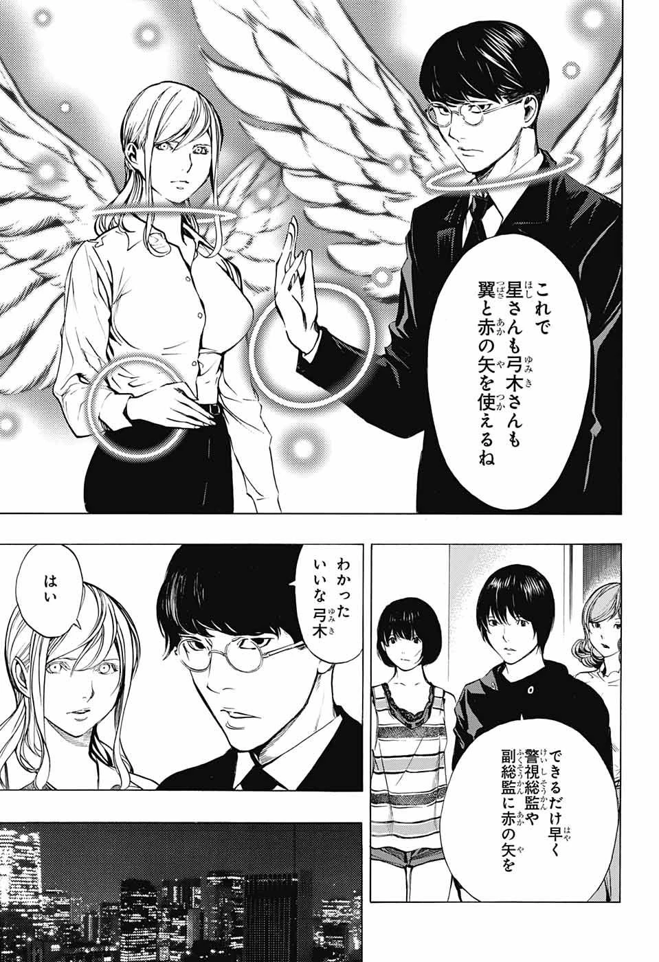 プラチナエンド 第44話 - 19