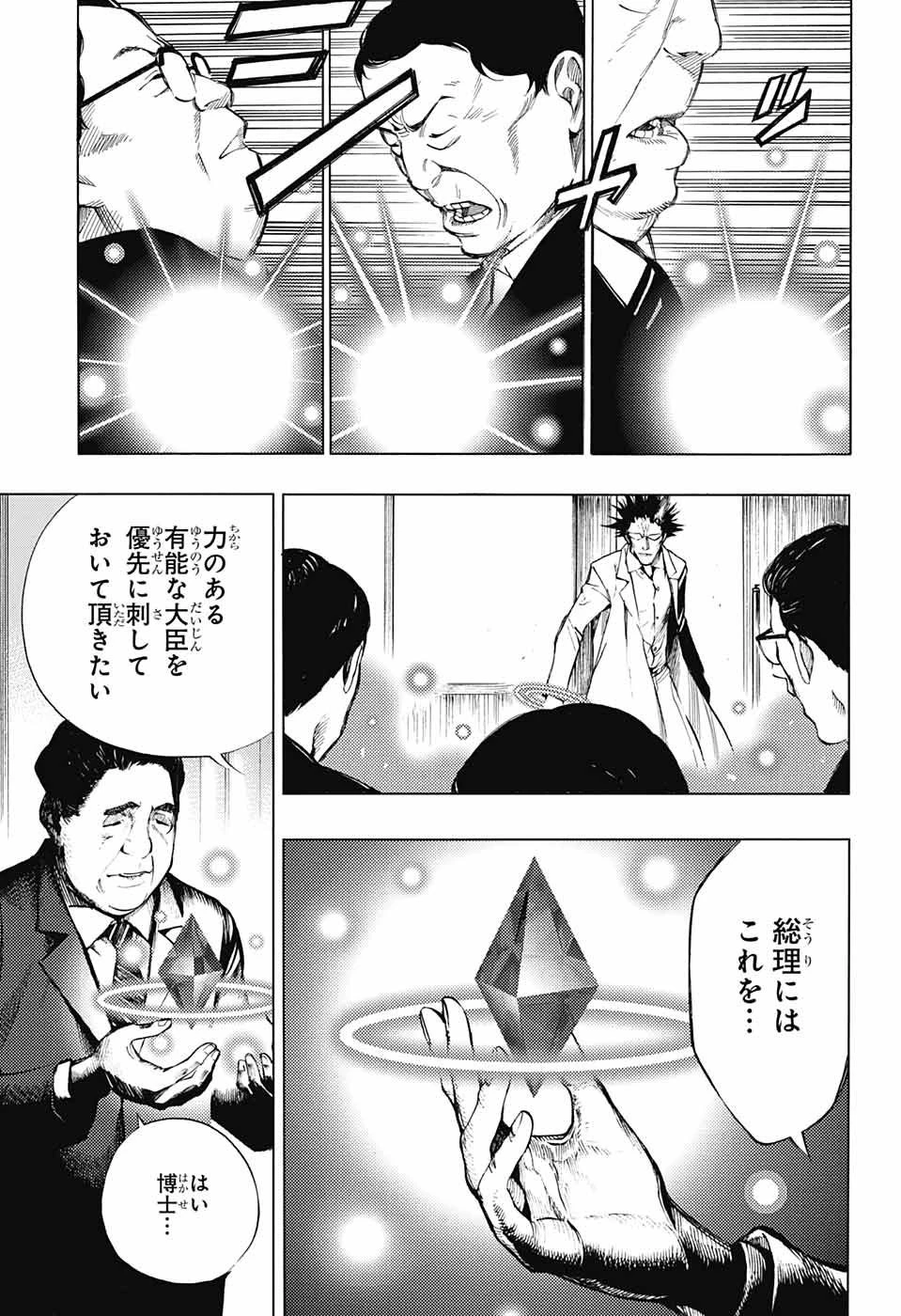 プラチナエンド 第44話 - 25
