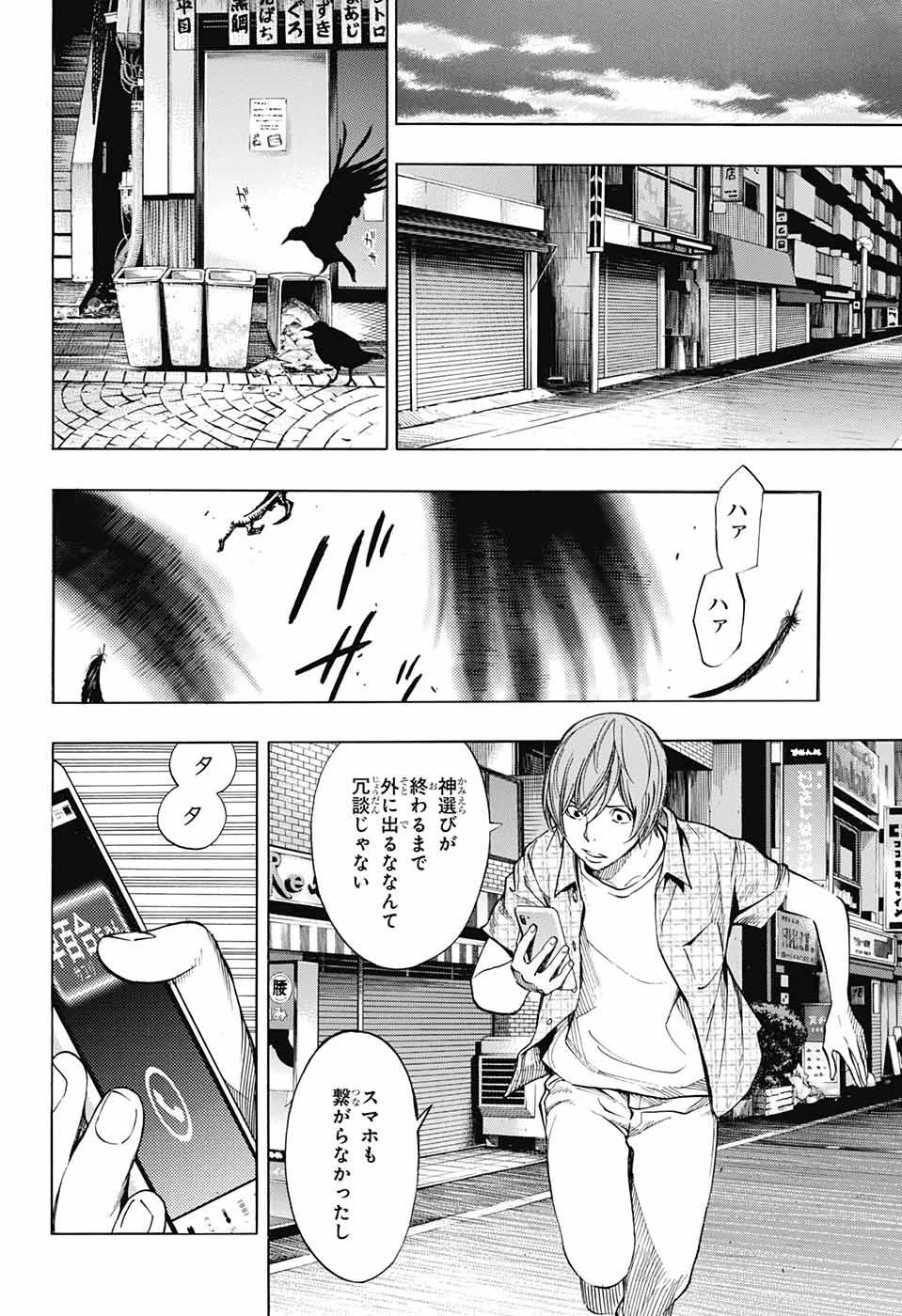 プラチナエンド 第44話 - 26