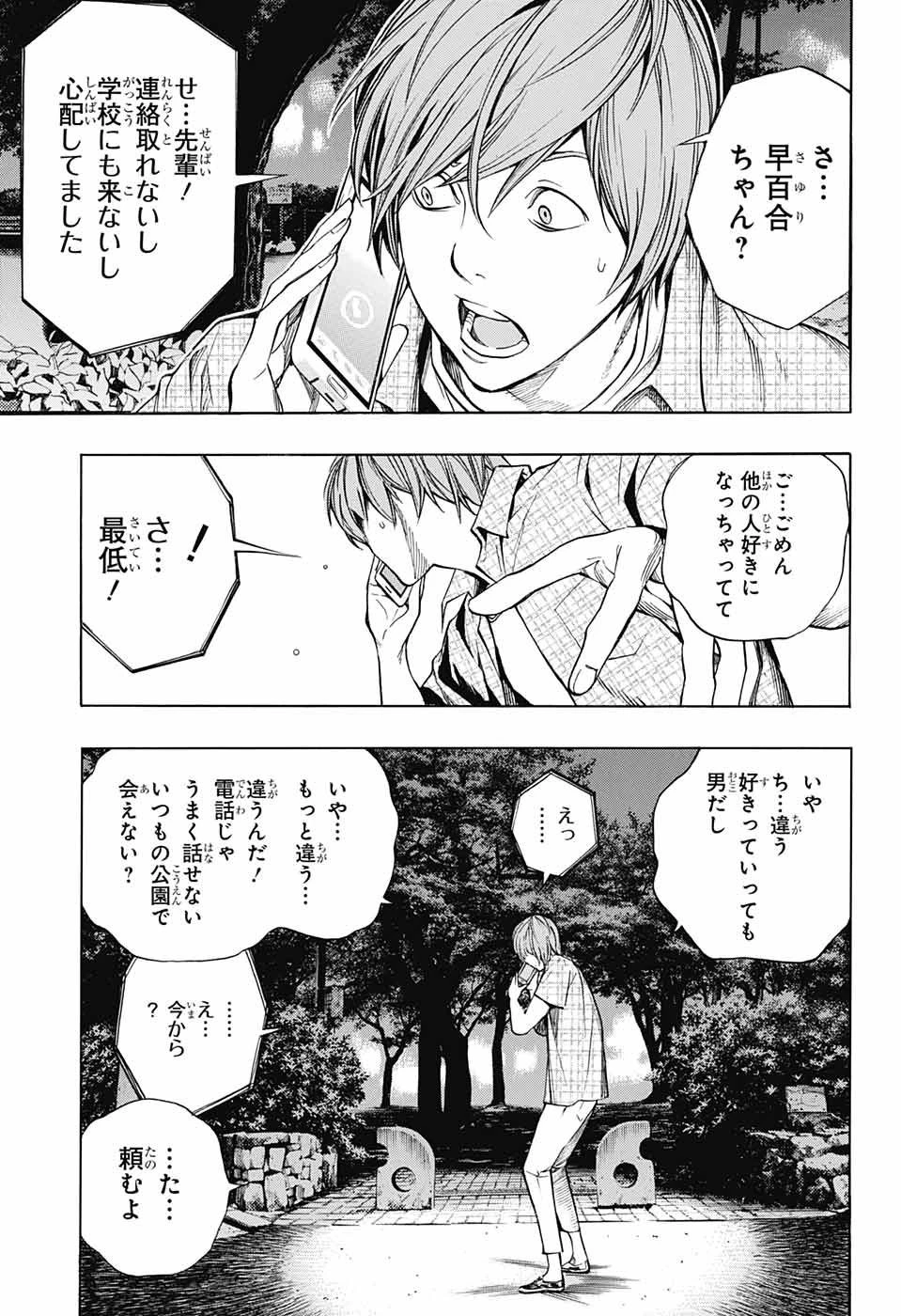 プラチナエンド 第44話 - 27