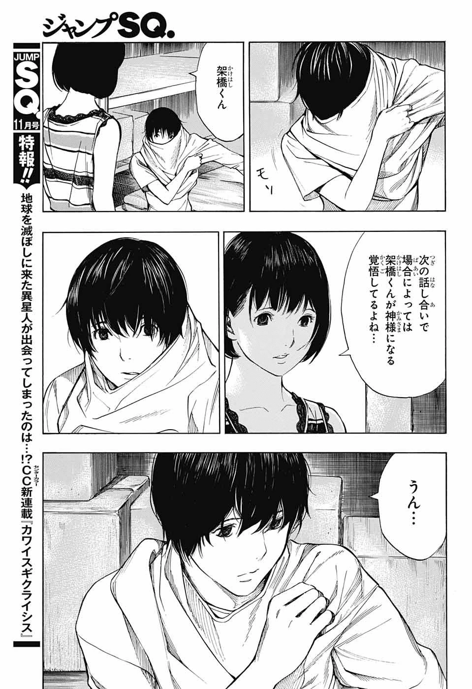 プラチナエンド 第44話 - 29